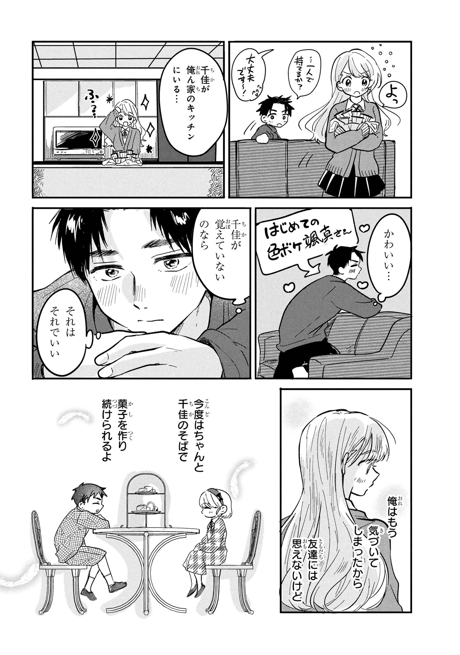 愛され天使なクラスメイトが、俺にだけいたずらに微笑む 第10話 - 30