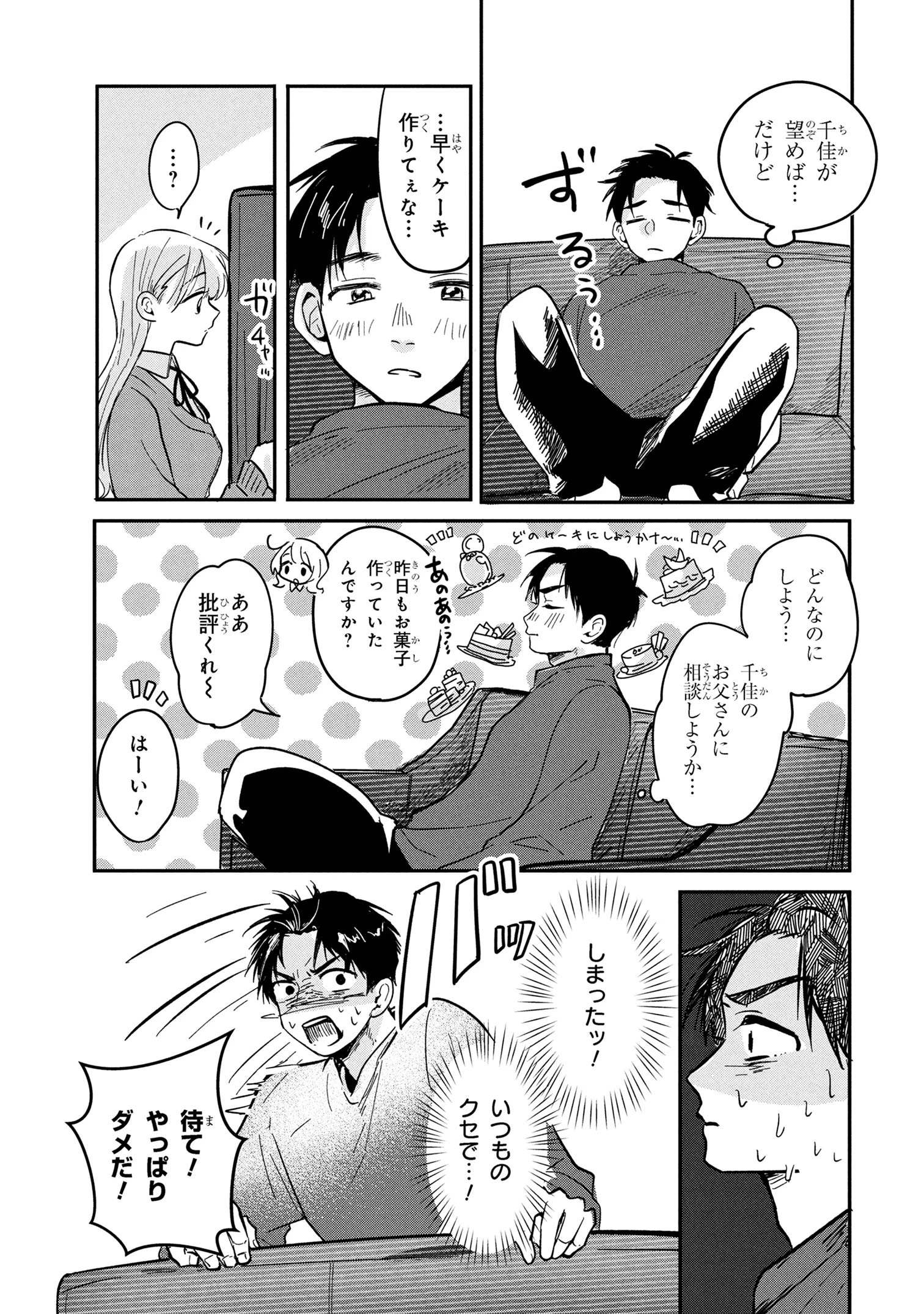 愛され天使なクラスメイトが、俺にだけいたずらに微笑む 第10話 - 31
