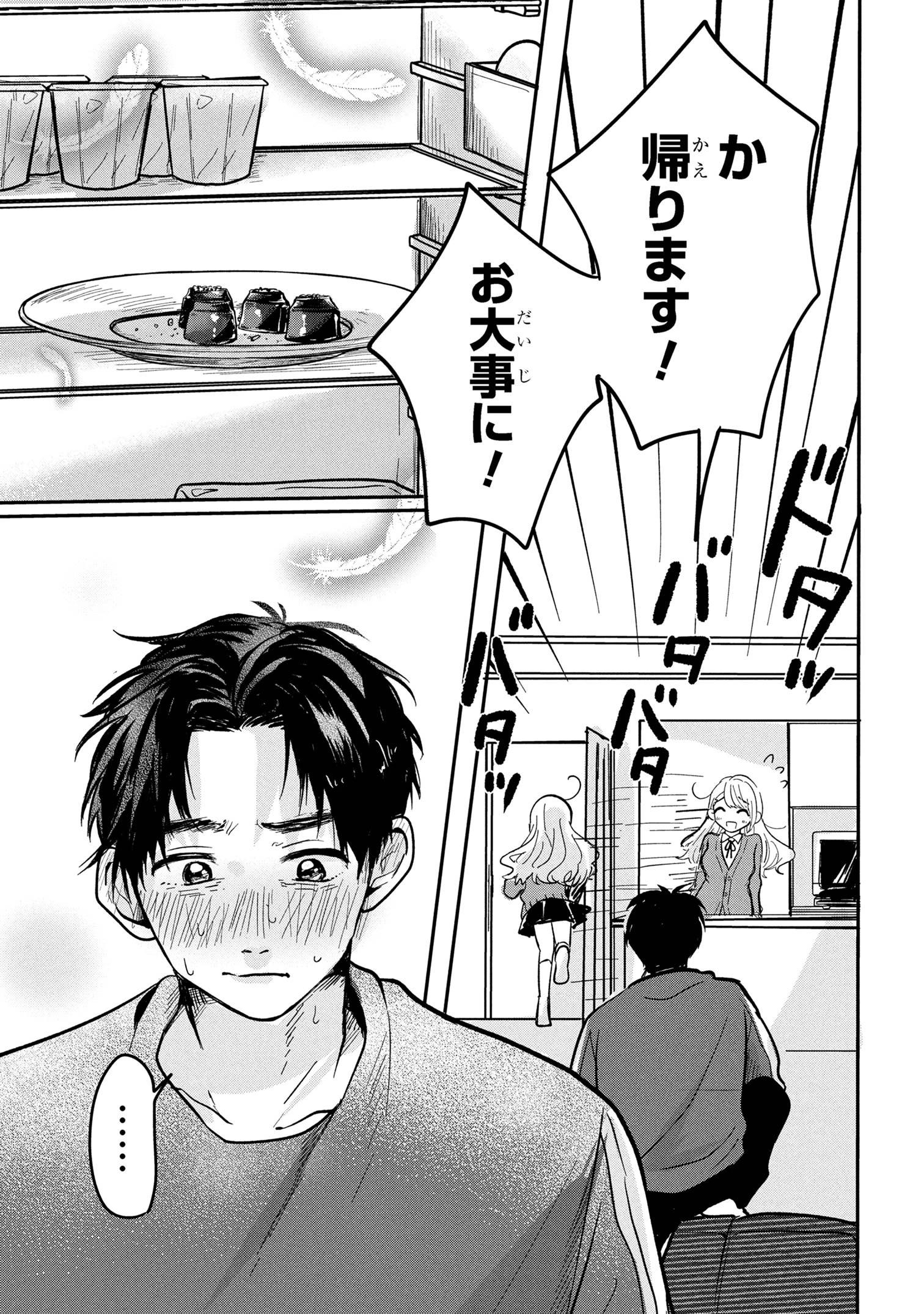 愛され天使なクラスメイトが、俺にだけいたずらに微笑む 第10話 - 33