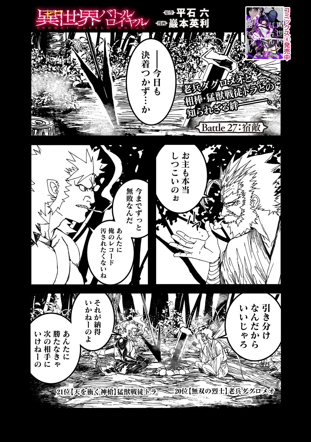 異世界バトルロイヤル 第27話 - 1
