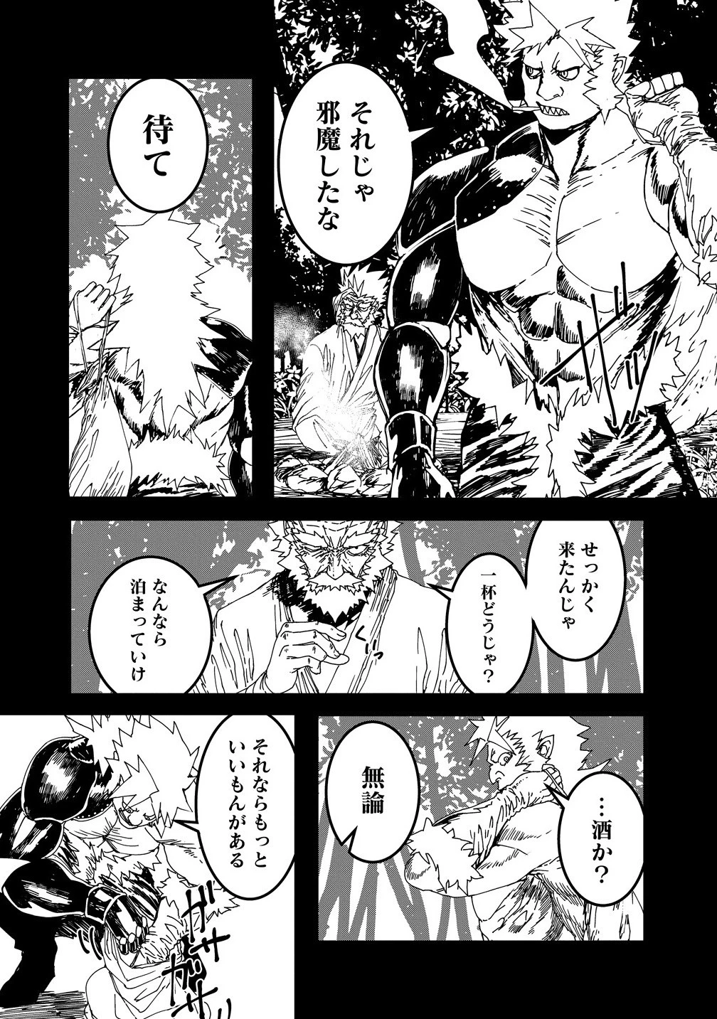異世界バトルロイヤル 第27話 - 2