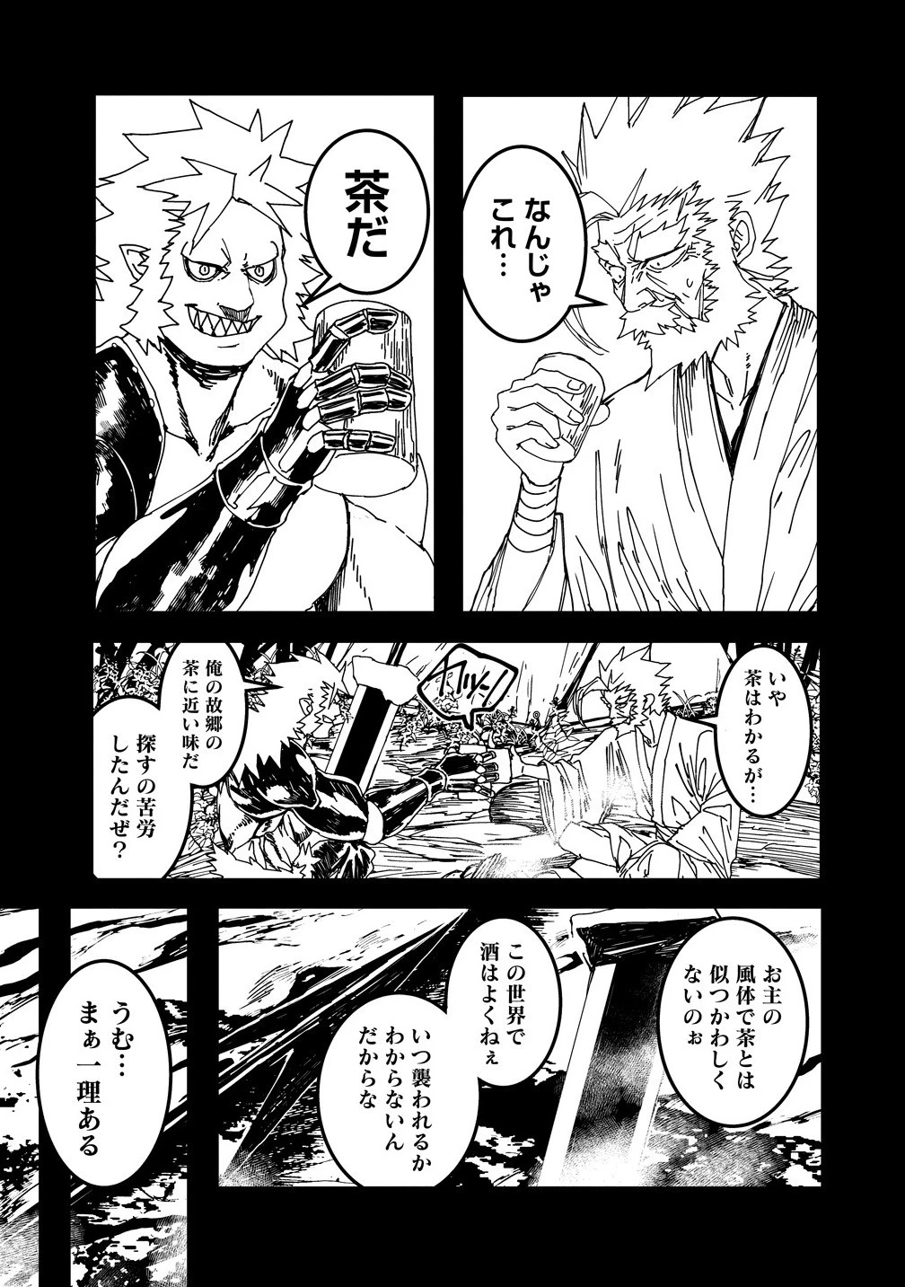 異世界バトルロイヤル 第27話 - 3