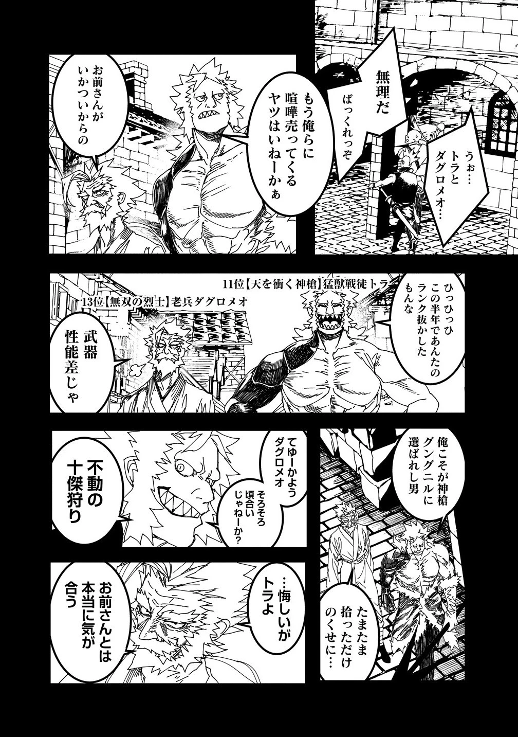 異世界バトルロイヤル 第27話 - 6