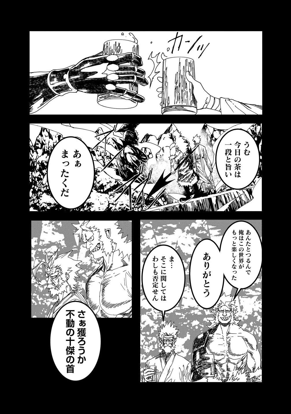 異世界バトルロイヤル 第27話 - 7