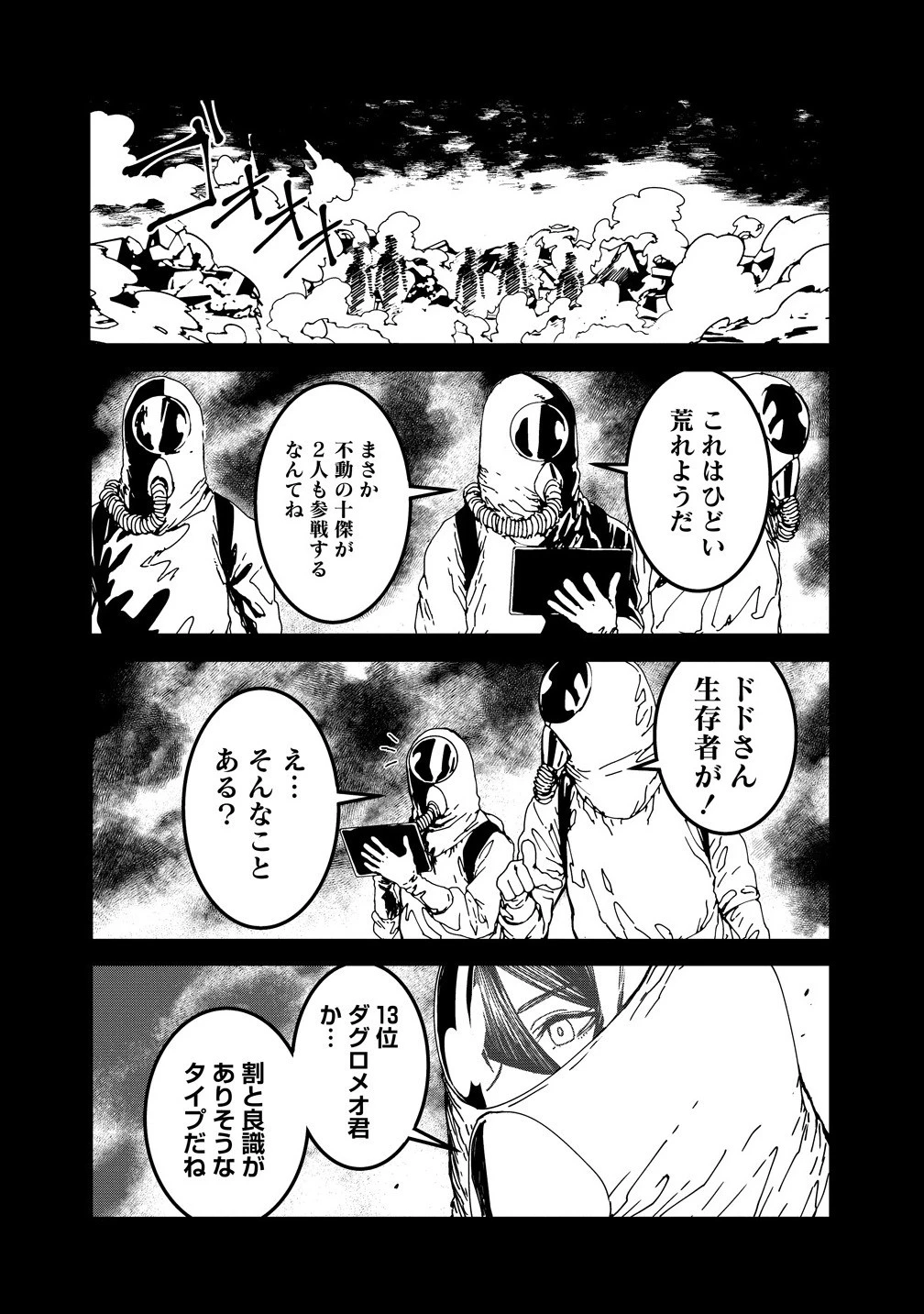 異世界バトルロイヤル 第27話 - 10