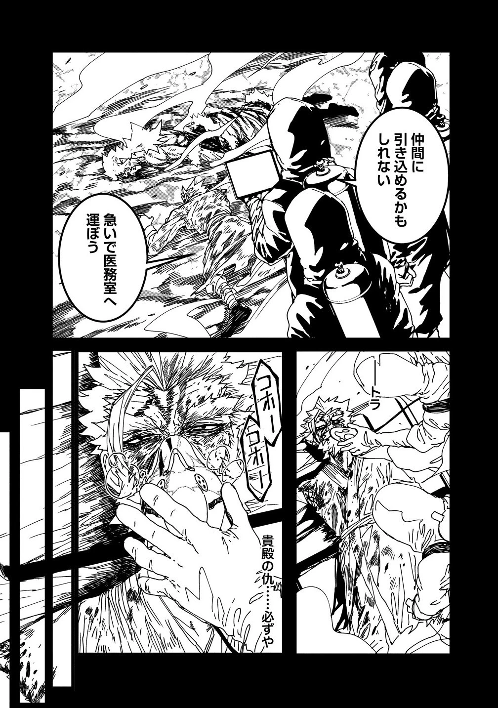 異世界バトルロイヤル 第27話 - 11