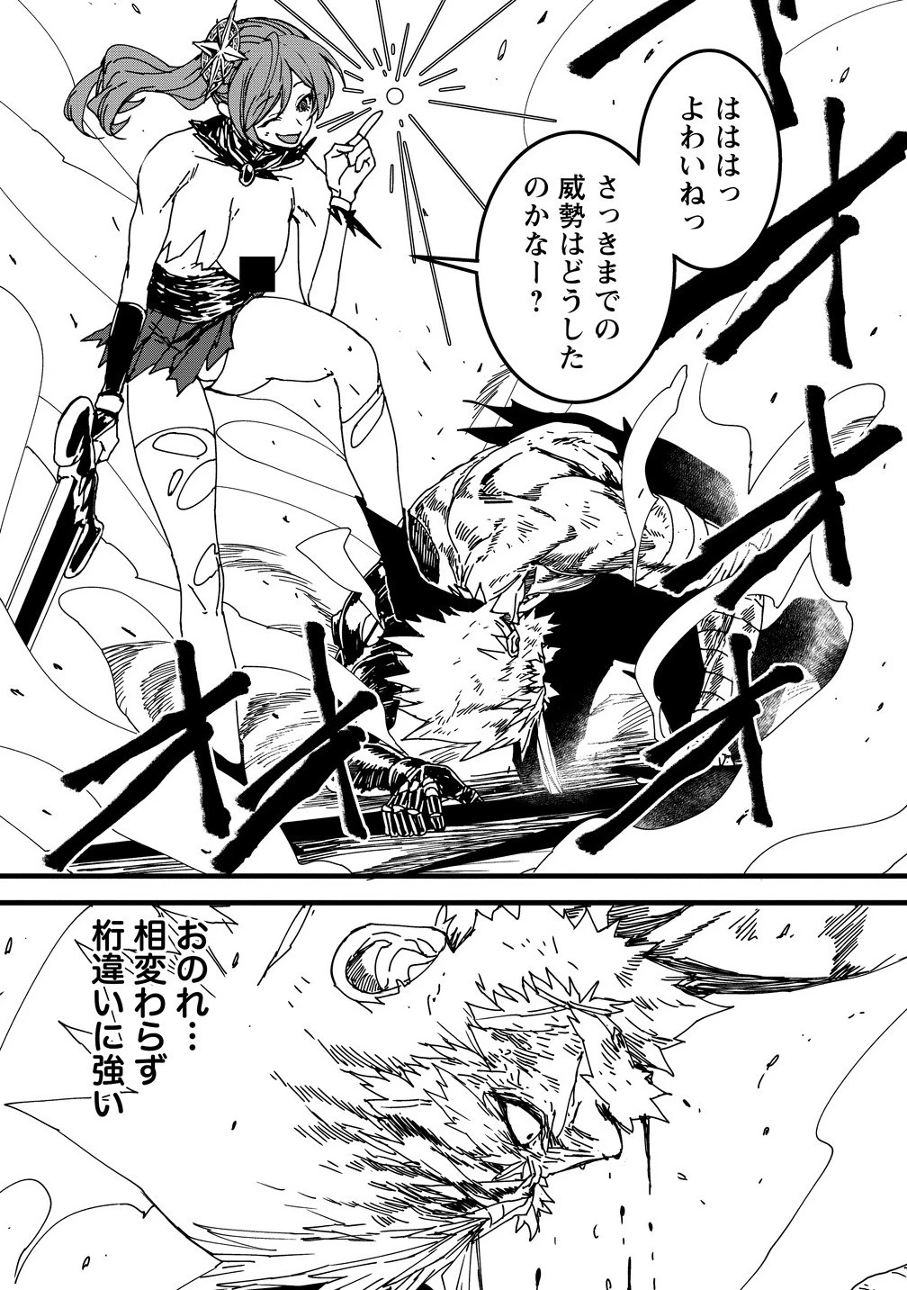 異世界バトルロイヤル 第27話 - 12