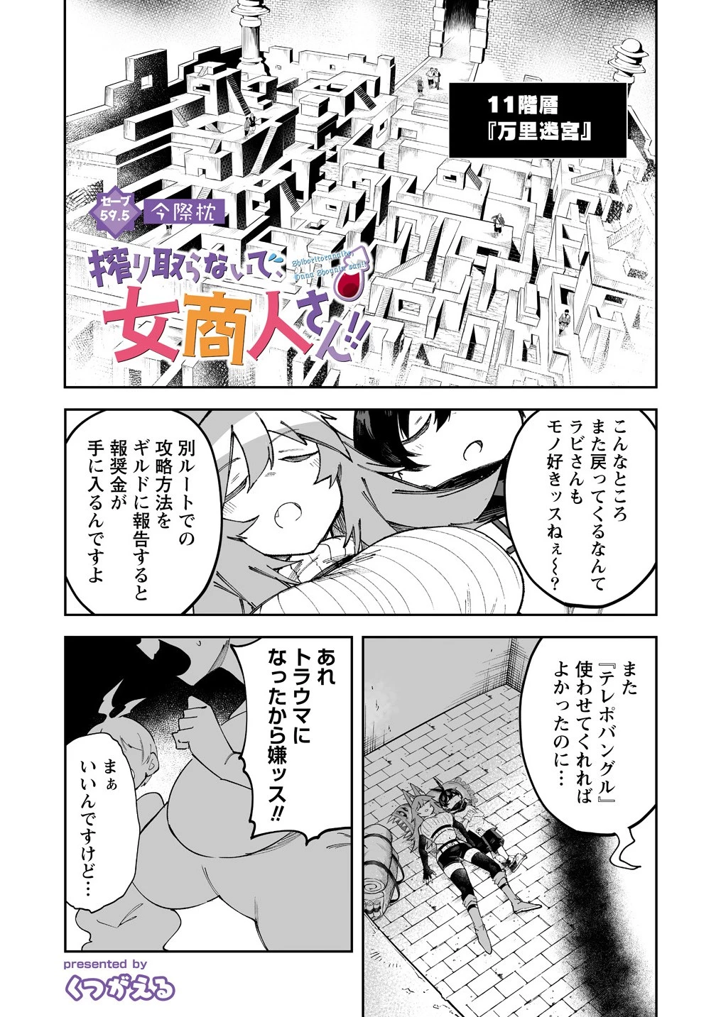 搾り取らないで、女商人さん!! 第59.5話 - 1