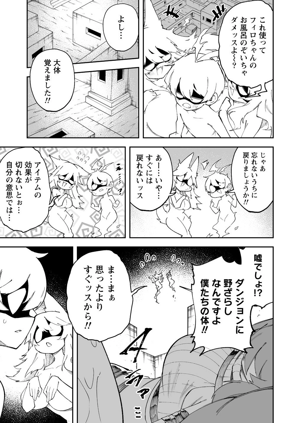 搾り取らないで、女商人さん!! 第59.5話 - 3