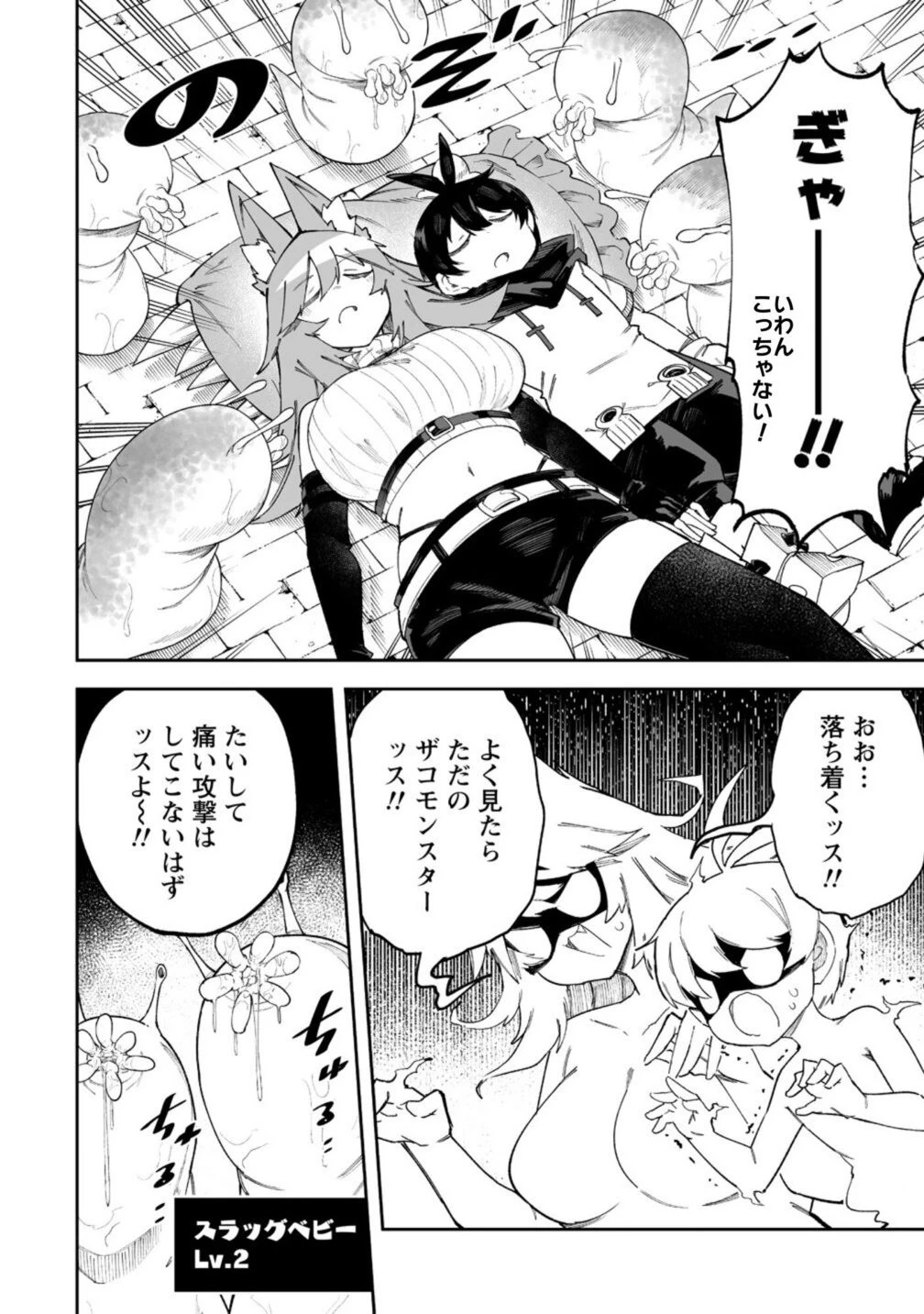 搾り取らないで、女商人さん!! 第59.5話 - 4