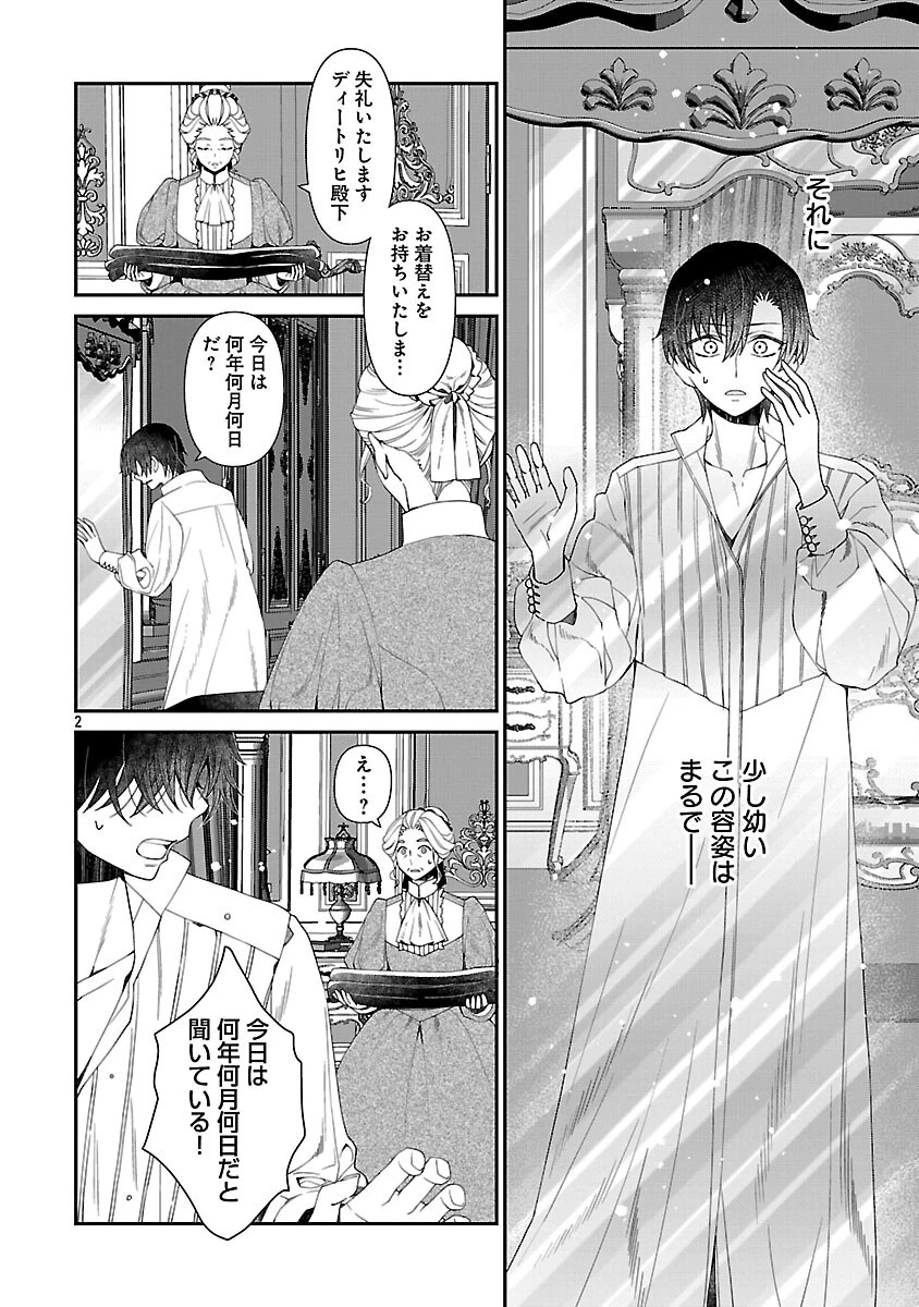 死に戻りの冷害王子が賢王と呼ばれるまで～導いたのは不器用な侯爵令嬢の祈りでした～ 第3話 - 4