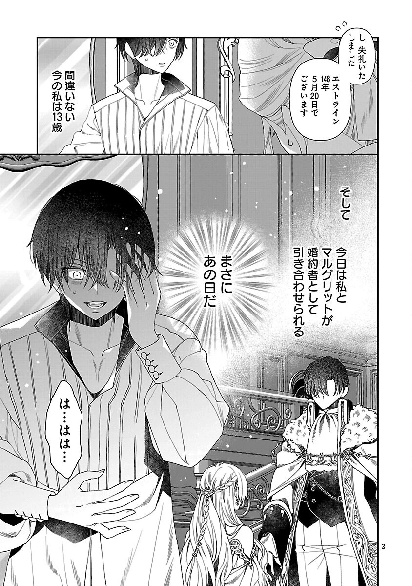 死に戻りの冷害王子が賢王と呼ばれるまで～導いたのは不器用な侯爵令嬢の祈りでした～ 第3話 - 5