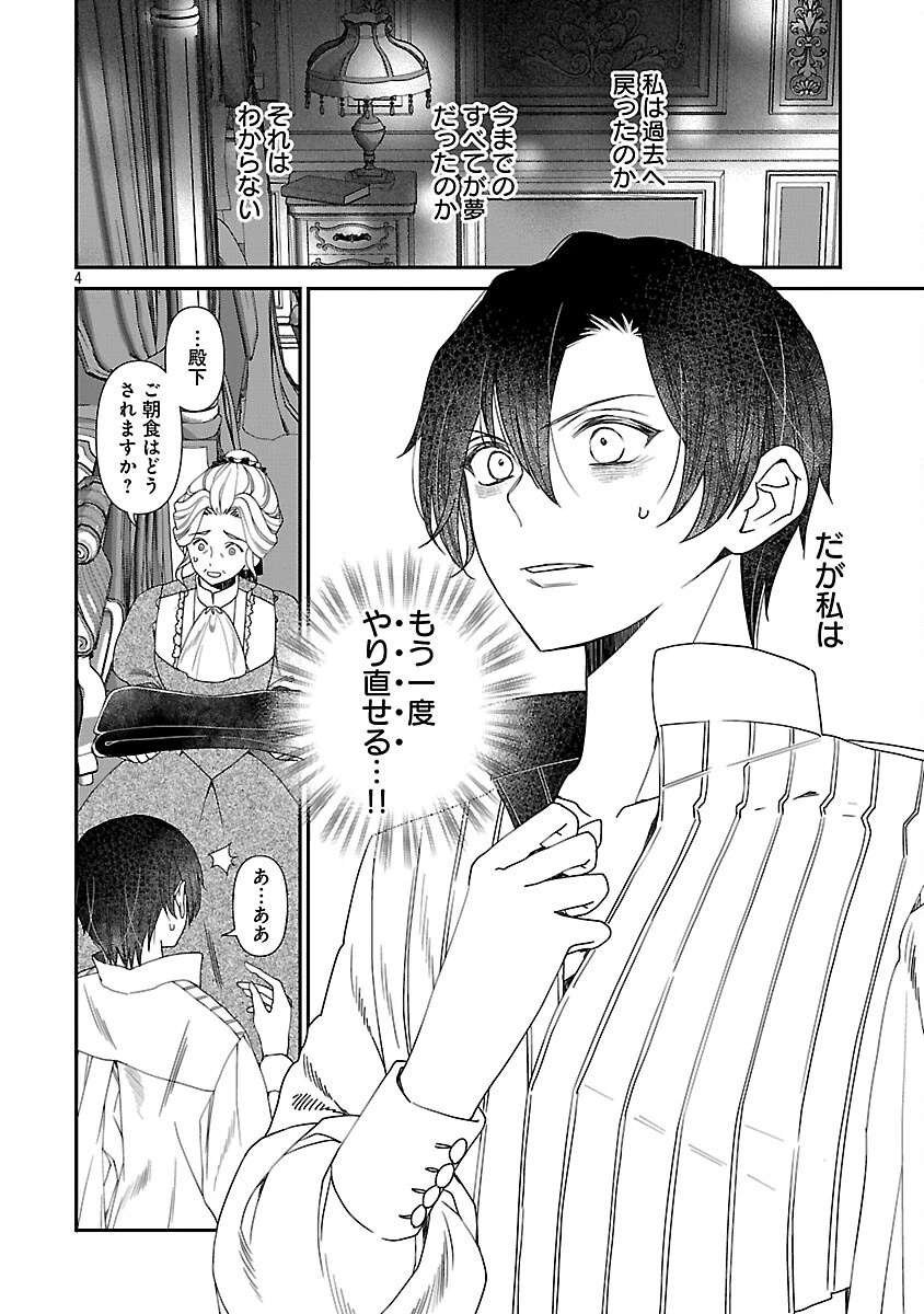 死に戻りの冷害王子が賢王と呼ばれるまで～導いたのは不器用な侯爵令嬢の祈りでした～ 第3話 - 6