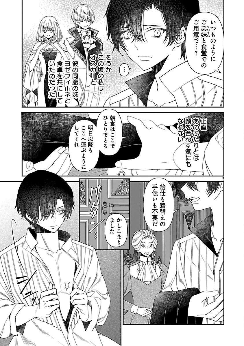 死に戻りの冷害王子が賢王と呼ばれるまで～導いたのは不器用な侯爵令嬢の祈りでした～ 第3話 - 7