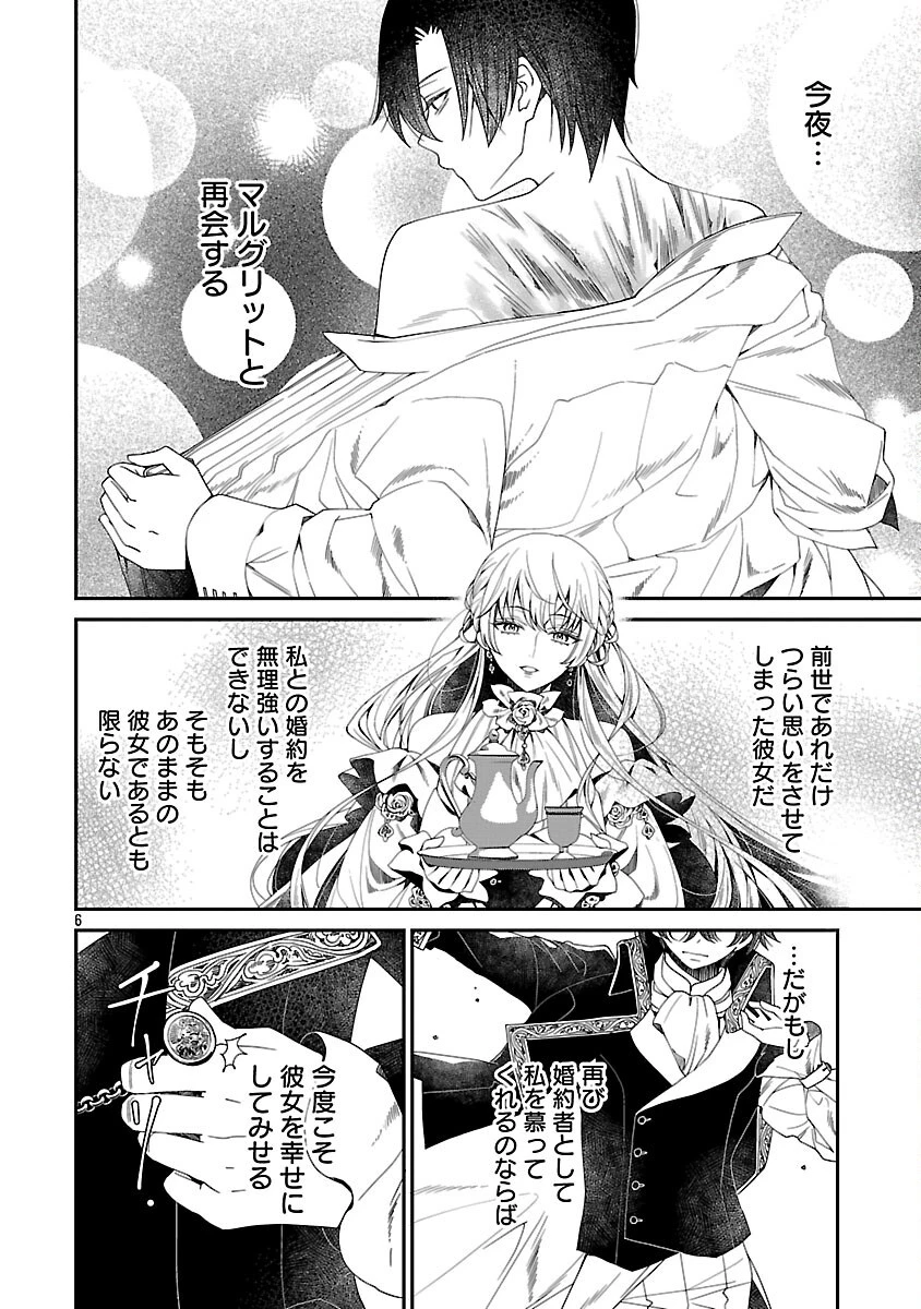 死に戻りの冷害王子が賢王と呼ばれるまで～導いたのは不器用な侯爵令嬢の祈りでした～ 第3話 - 8