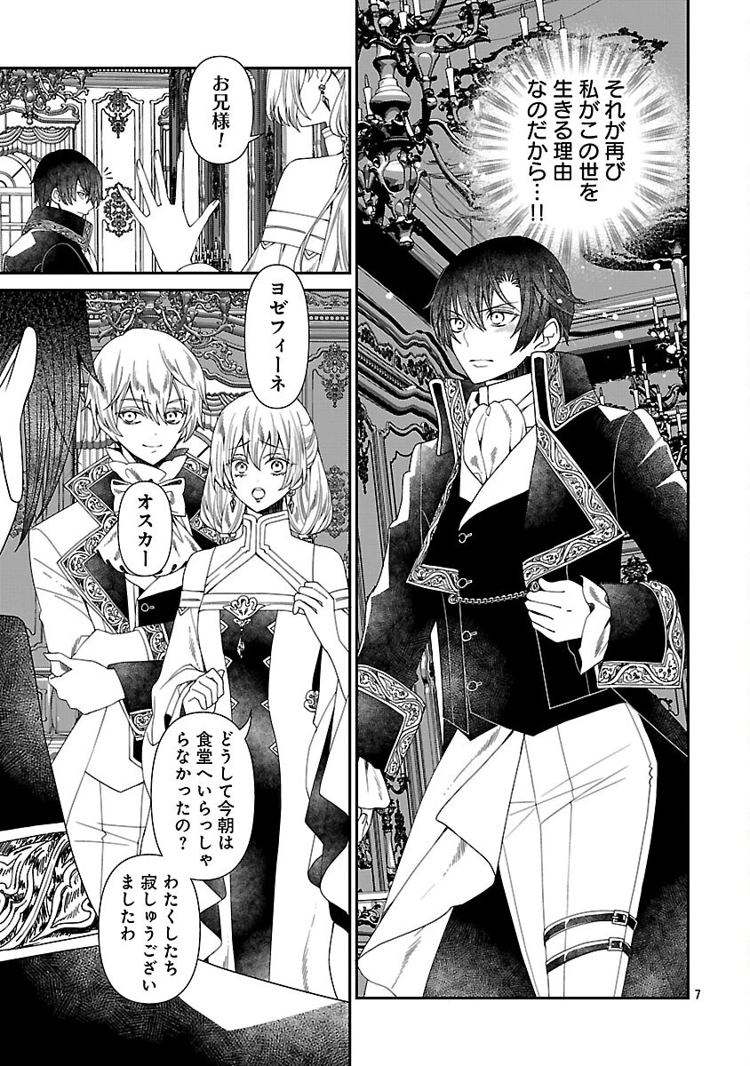 死に戻りの冷害王子が賢王と呼ばれるまで～導いたのは不器用な侯爵令嬢の祈りでした～ 第3話 - 9