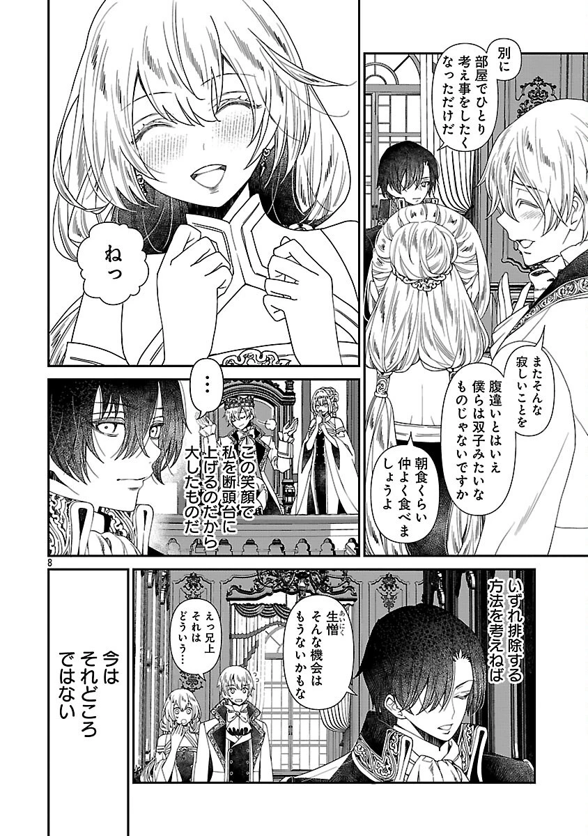 死に戻りの冷害王子が賢王と呼ばれるまで～導いたのは不器用な侯爵令嬢の祈りでした～ 第3話 - 10