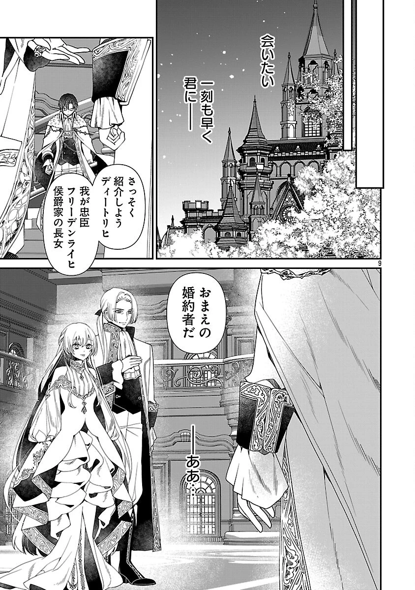 死に戻りの冷害王子が賢王と呼ばれるまで～導いたのは不器用な侯爵令嬢の祈りでした～ 第3話 - 11