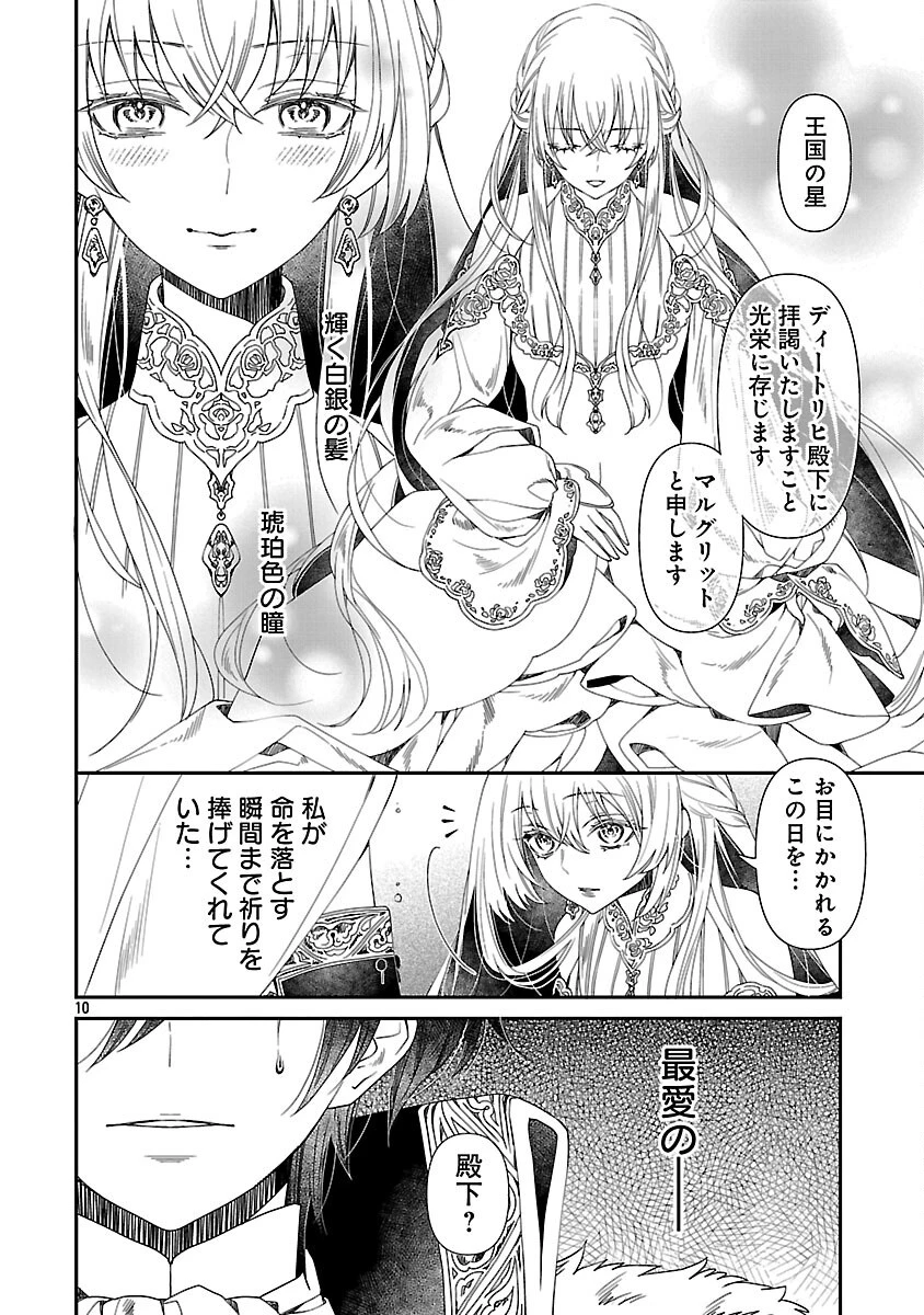 死に戻りの冷害王子が賢王と呼ばれるまで～導いたのは不器用な侯爵令嬢の祈りでした～ 第3話 - 12