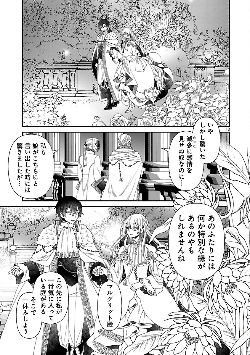 死に戻りの冷害王子が賢王と呼ばれるまで～導いたのは不器用な侯爵令嬢の祈りでした～ 第3話 - 15