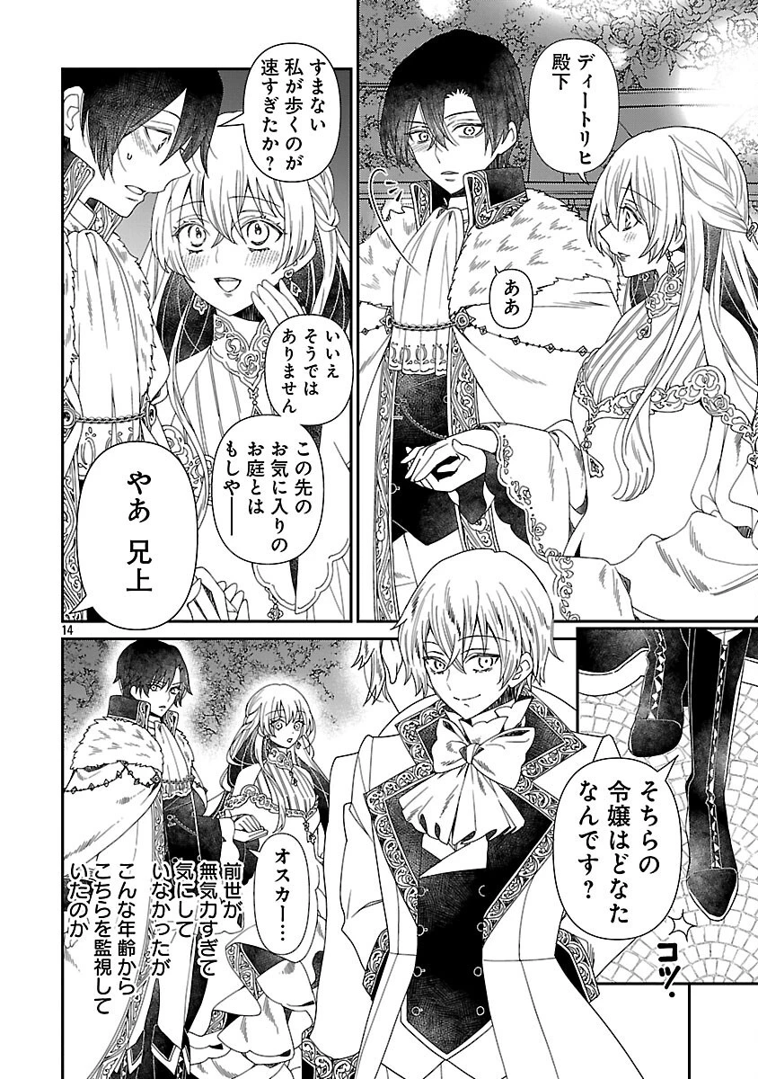 死に戻りの冷害王子が賢王と呼ばれるまで～導いたのは不器用な侯爵令嬢の祈りでした～ 第3話 - 16