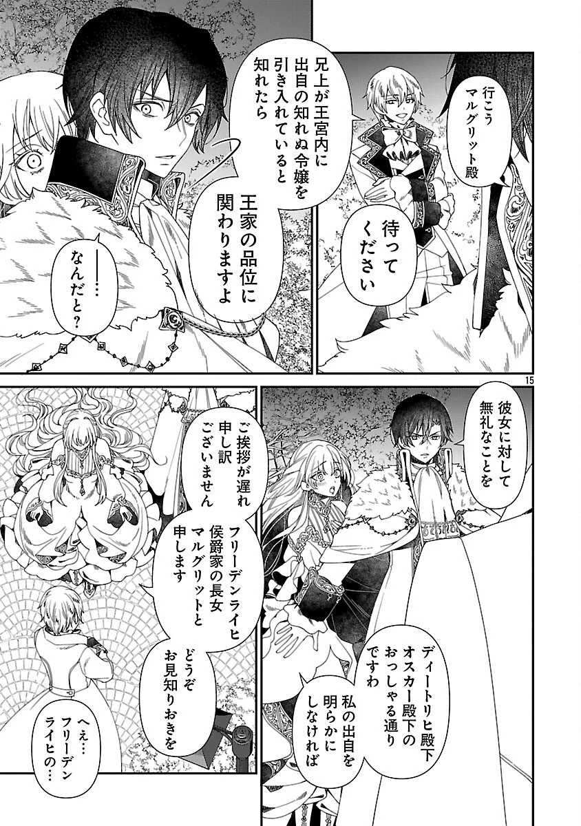 死に戻りの冷害王子が賢王と呼ばれるまで～導いたのは不器用な侯爵令嬢の祈りでした～ 第3話 - 17