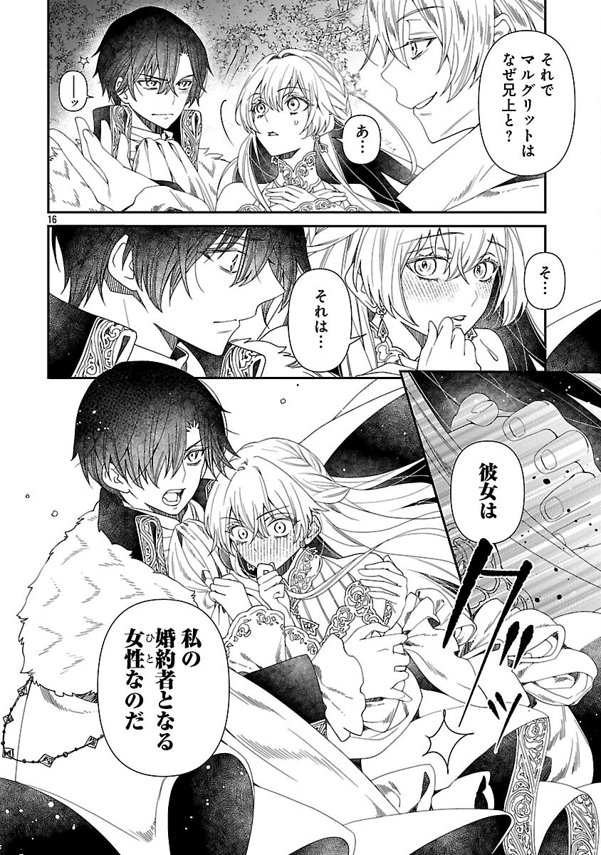 死に戻りの冷害王子が賢王と呼ばれるまで～導いたのは不器用な侯爵令嬢の祈りでした～ 第3話 - 18