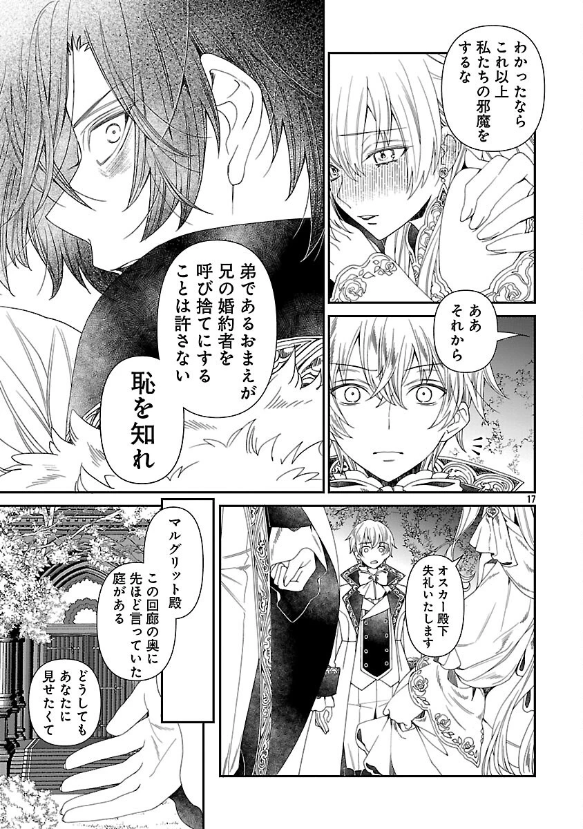 死に戻りの冷害王子が賢王と呼ばれるまで～導いたのは不器用な侯爵令嬢の祈りでした～ 第3話 - 19