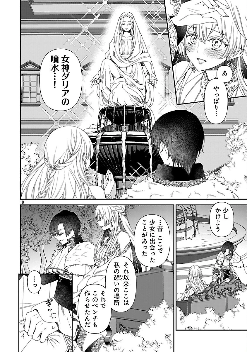 死に戻りの冷害王子が賢王と呼ばれるまで～導いたのは不器用な侯爵令嬢の祈りでした～ 第3話 - 20