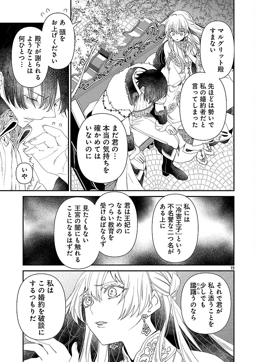 死に戻りの冷害王子が賢王と呼ばれるまで～導いたのは不器用な侯爵令嬢の祈りでした～ 第3話 - 21