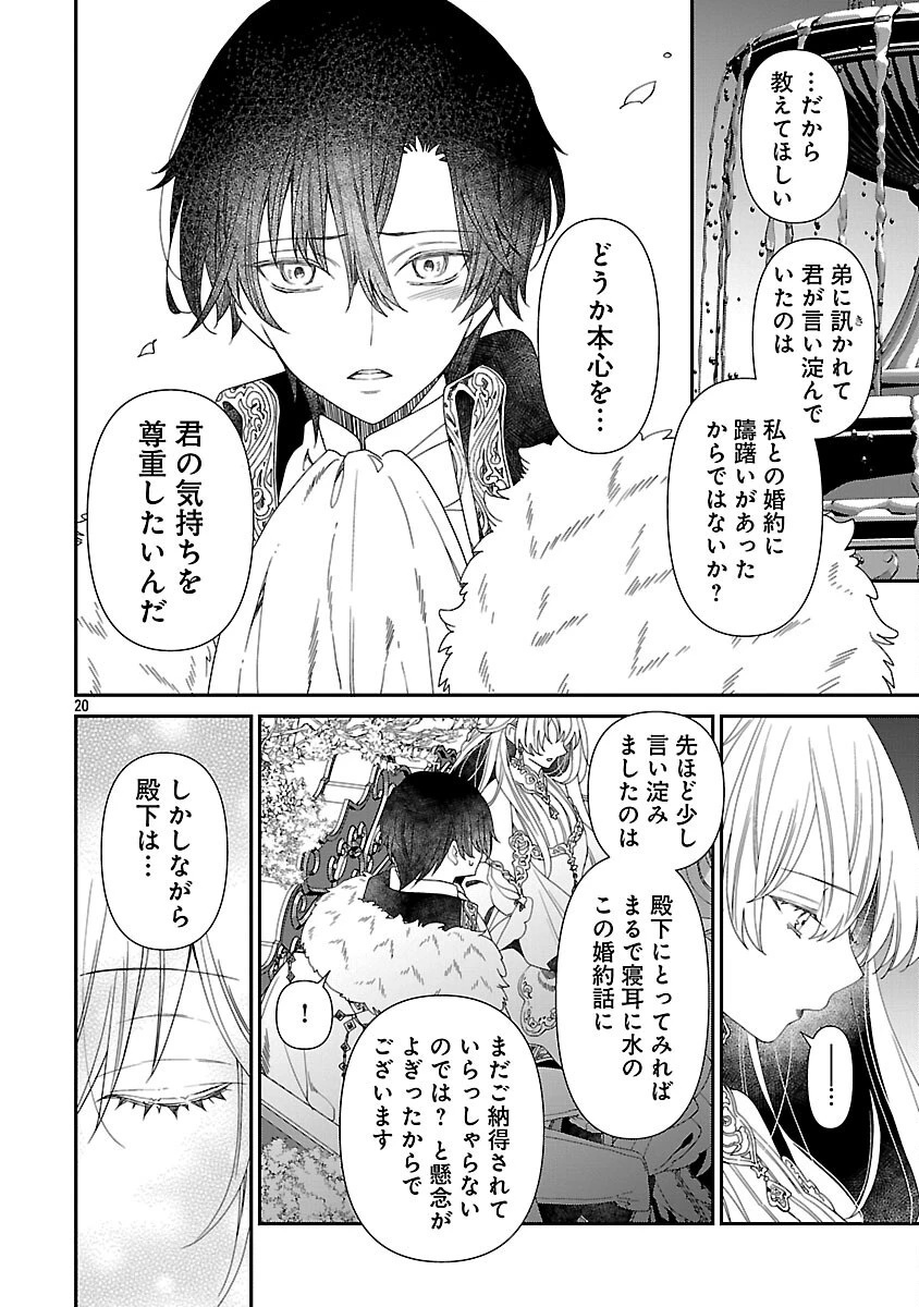 死に戻りの冷害王子が賢王と呼ばれるまで～導いたのは不器用な侯爵令嬢の祈りでした～ 第3話 - 22