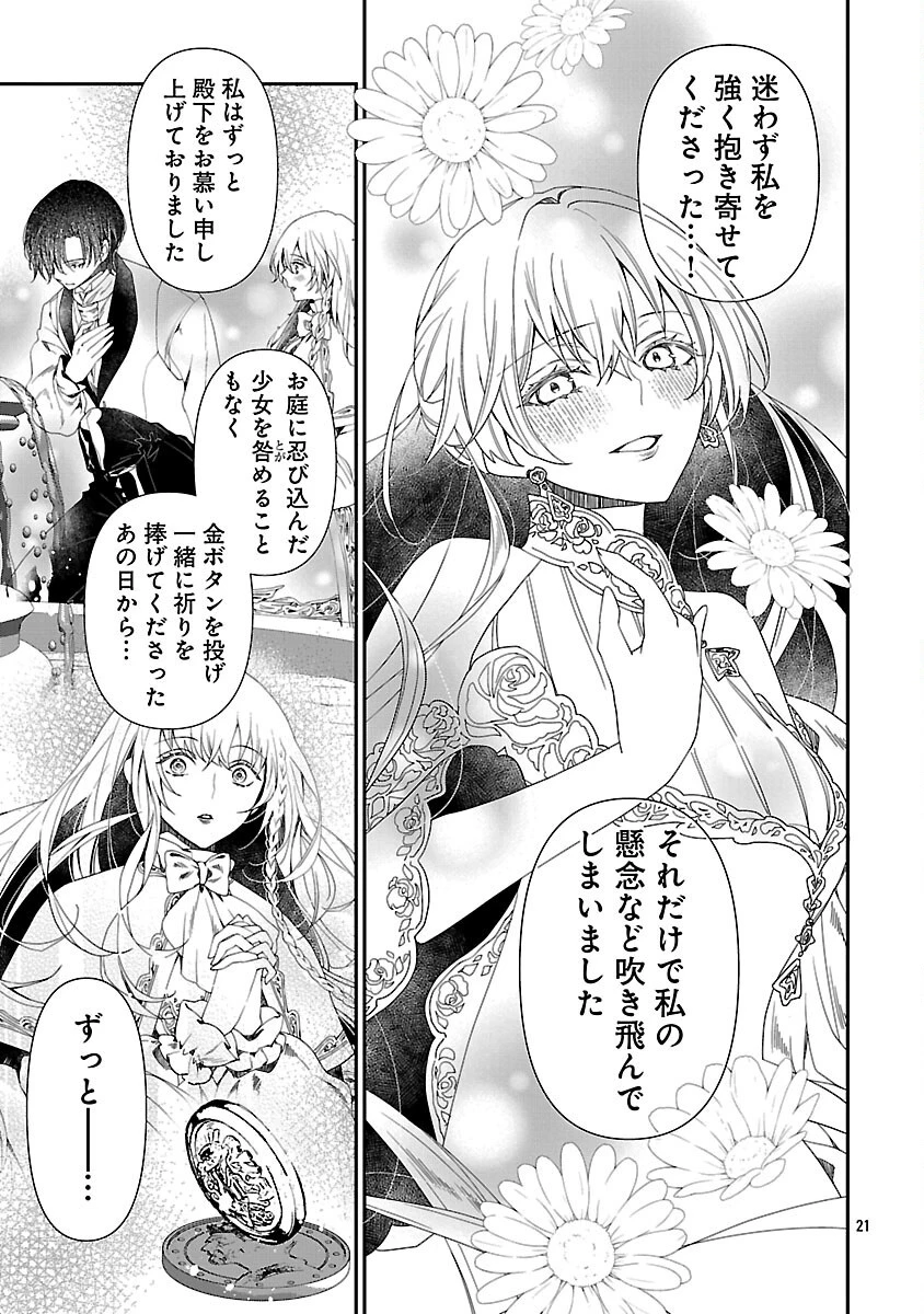 死に戻りの冷害王子が賢王と呼ばれるまで～導いたのは不器用な侯爵令嬢の祈りでした～ 第3話 - 23