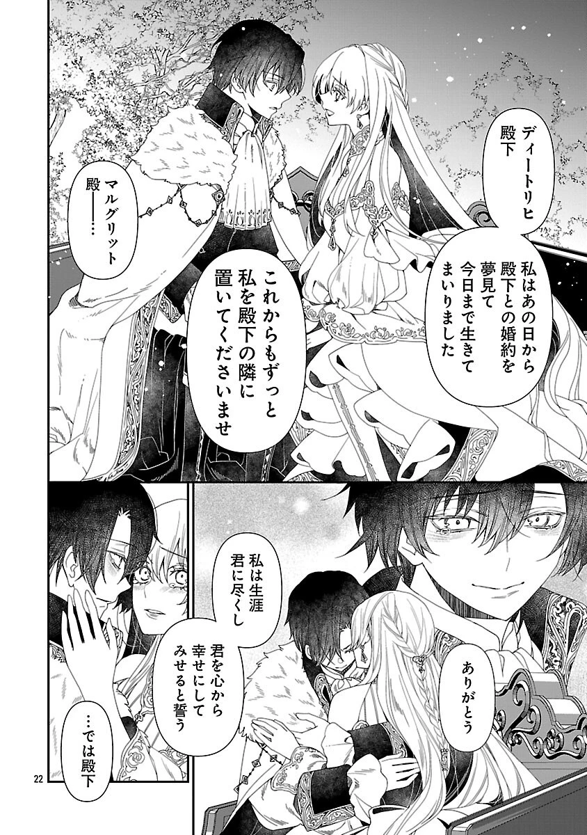 死に戻りの冷害王子が賢王と呼ばれるまで～導いたのは不器用な侯爵令嬢の祈りでした～ 第3話 - 24