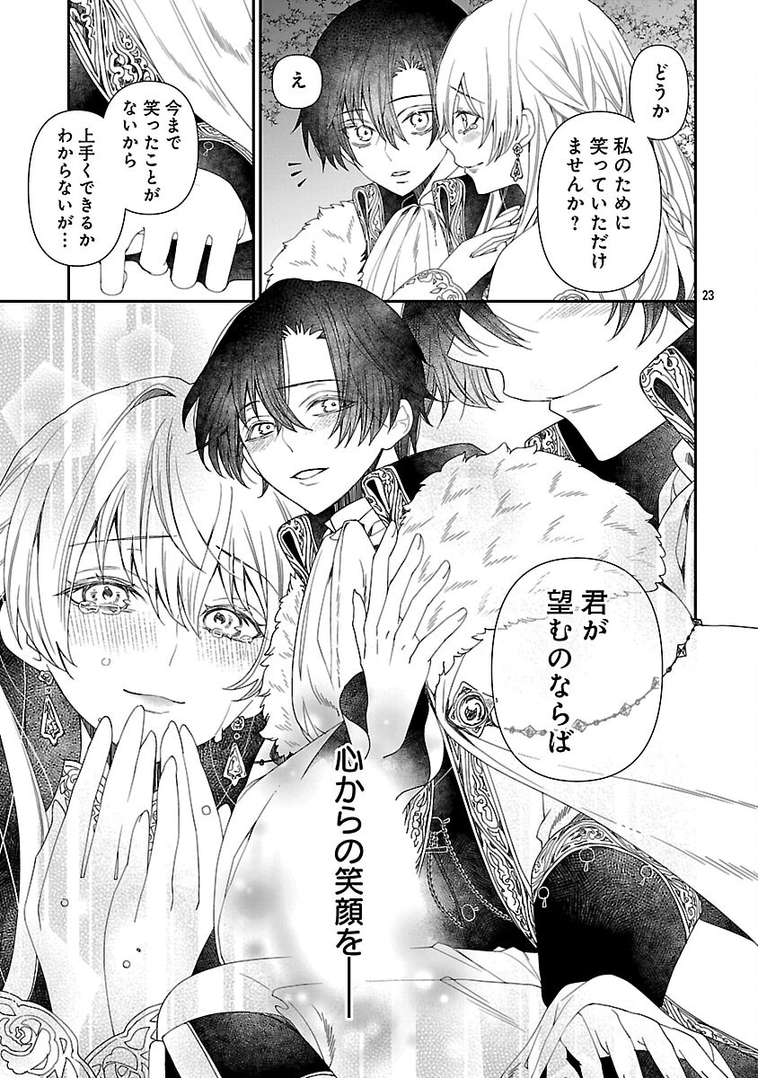 死に戻りの冷害王子が賢王と呼ばれるまで～導いたのは不器用な侯爵令嬢の祈りでした～ 第3話 - 25