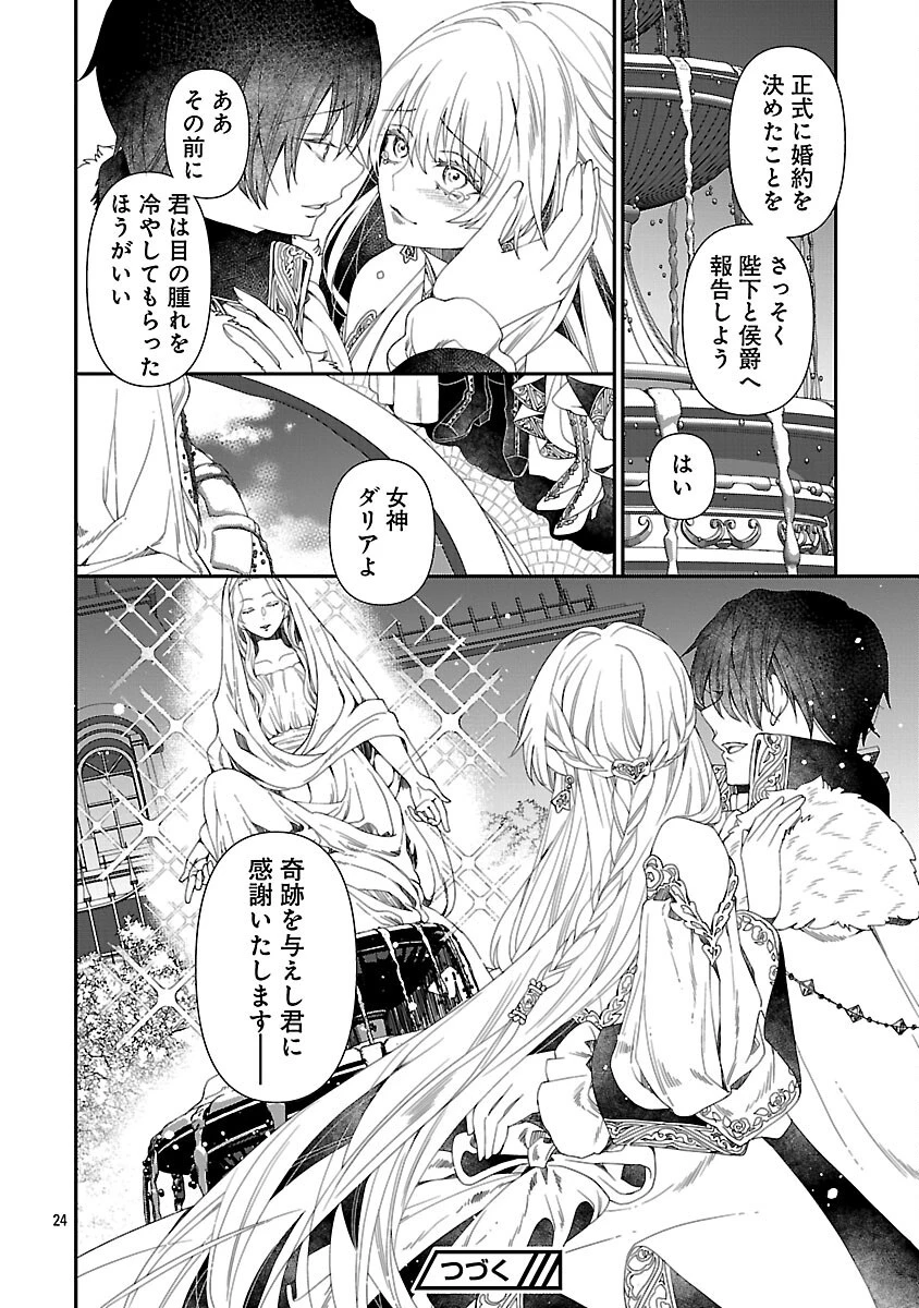 死に戻りの冷害王子が賢王と呼ばれるまで～導いたのは不器用な侯爵令嬢の祈りでした～ 第3話 - 26