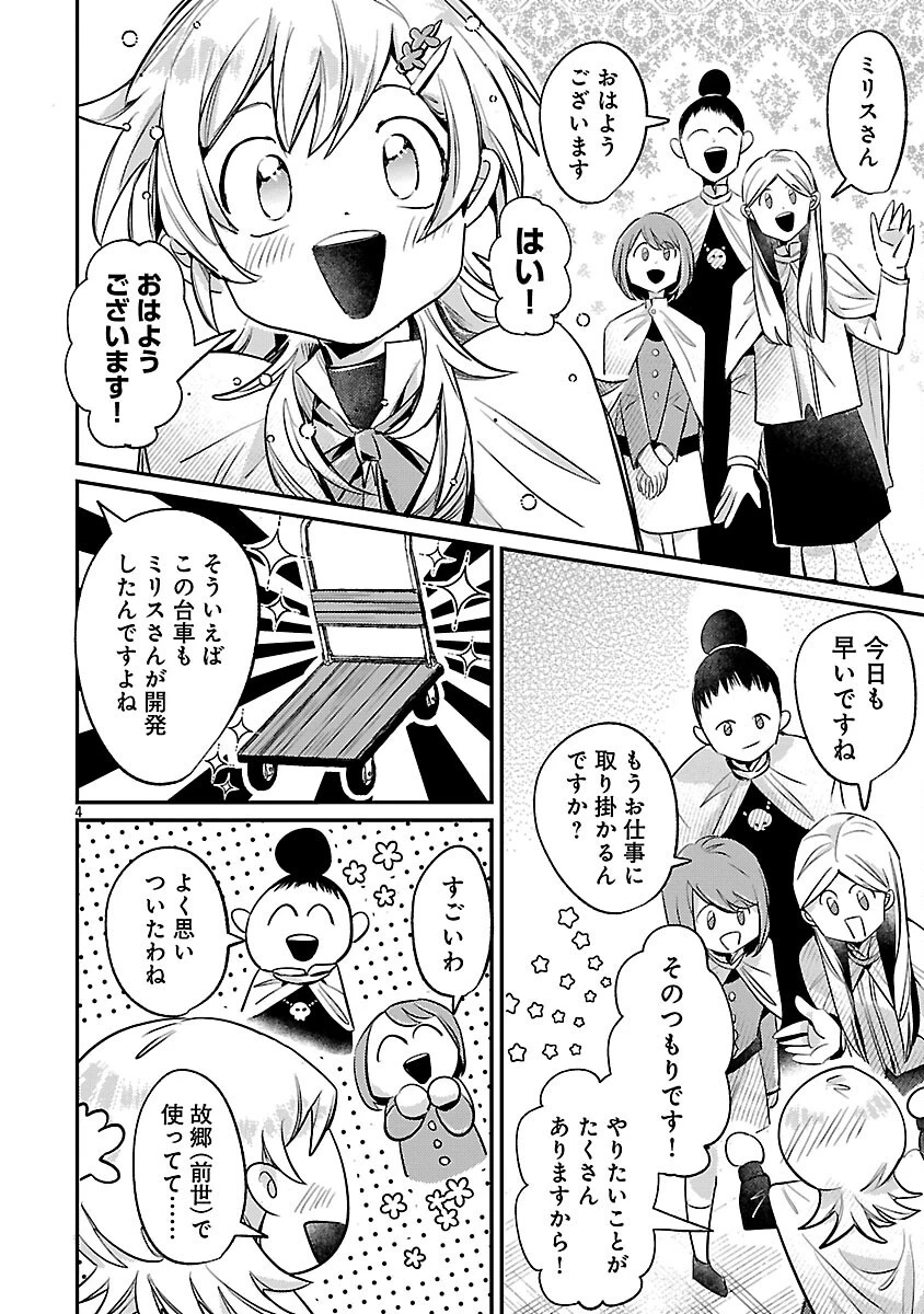 天才魔導具師は早期リタイア目指して頑張ります 第3話 - 6