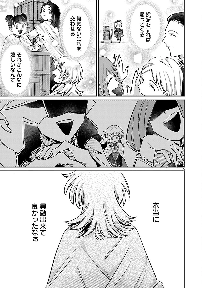 天才魔導具師は早期リタイア目指して頑張ります 第3話 - 7