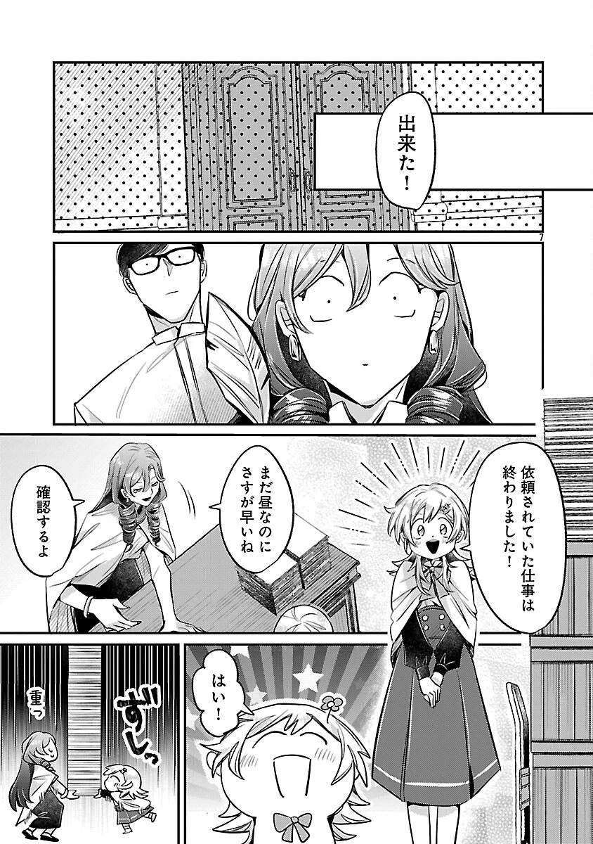 天才魔導具師は早期リタイア目指して頑張ります 第3話 - 9