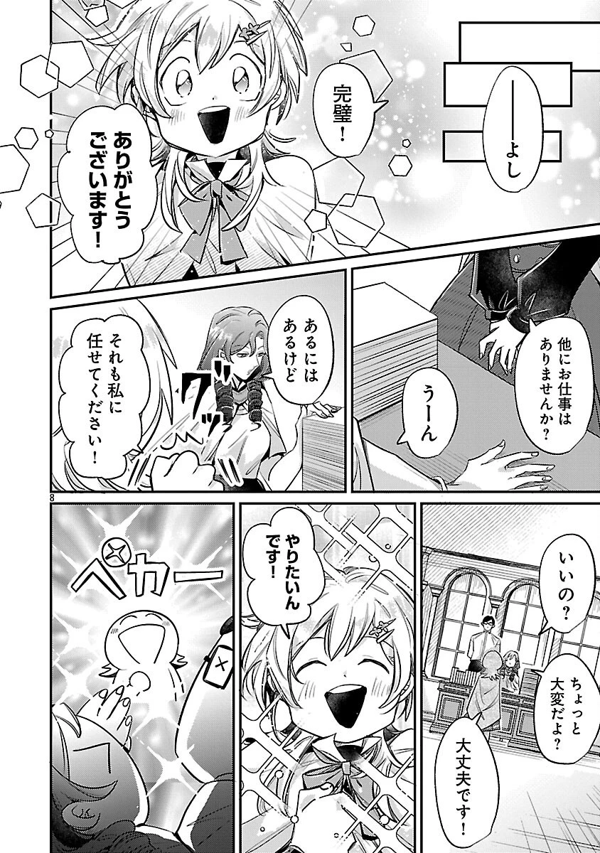 天才魔導具師は早期リタイア目指して頑張ります 第3話 - 10