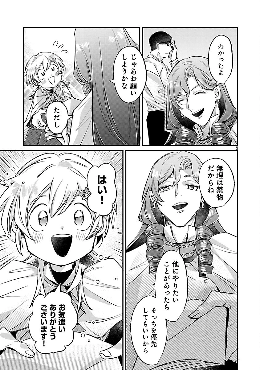 天才魔導具師は早期リタイア目指して頑張ります 第3話 - 11