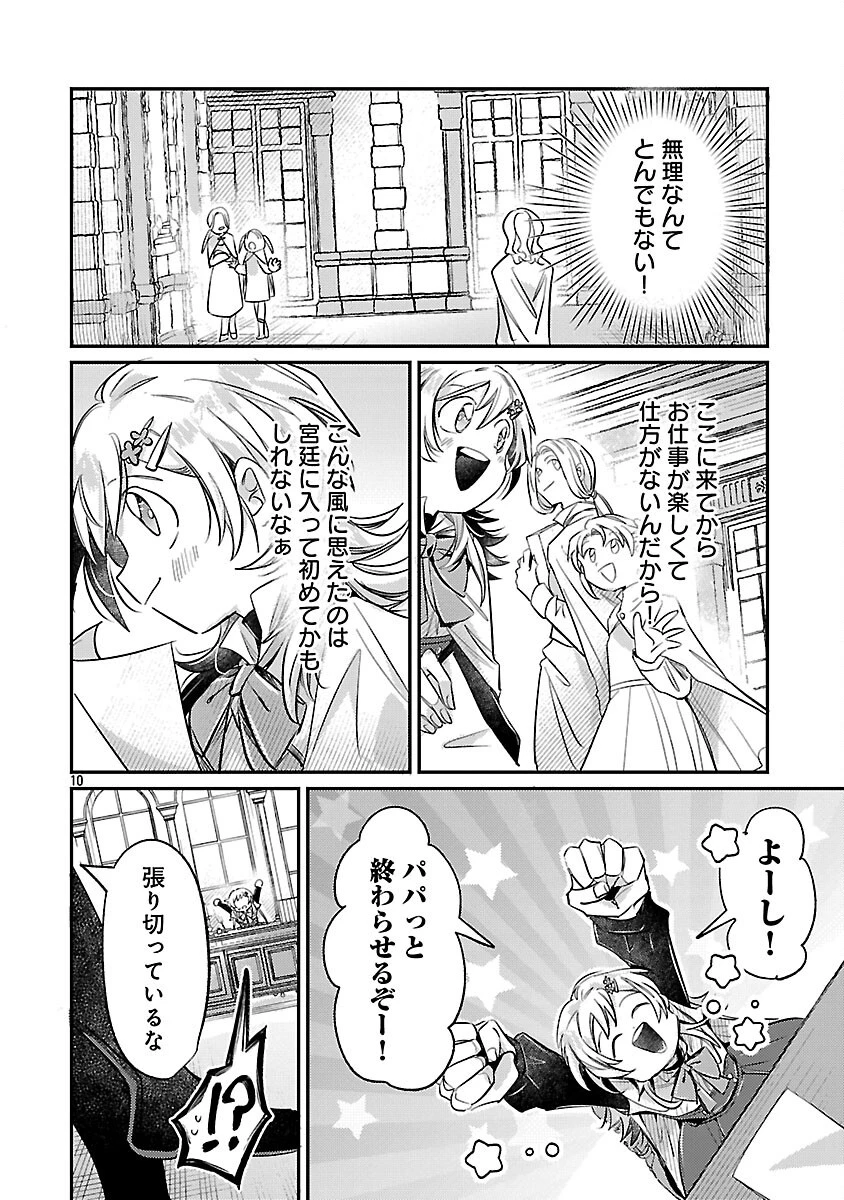 天才魔導具師は早期リタイア目指して頑張ります 第3話 - 12