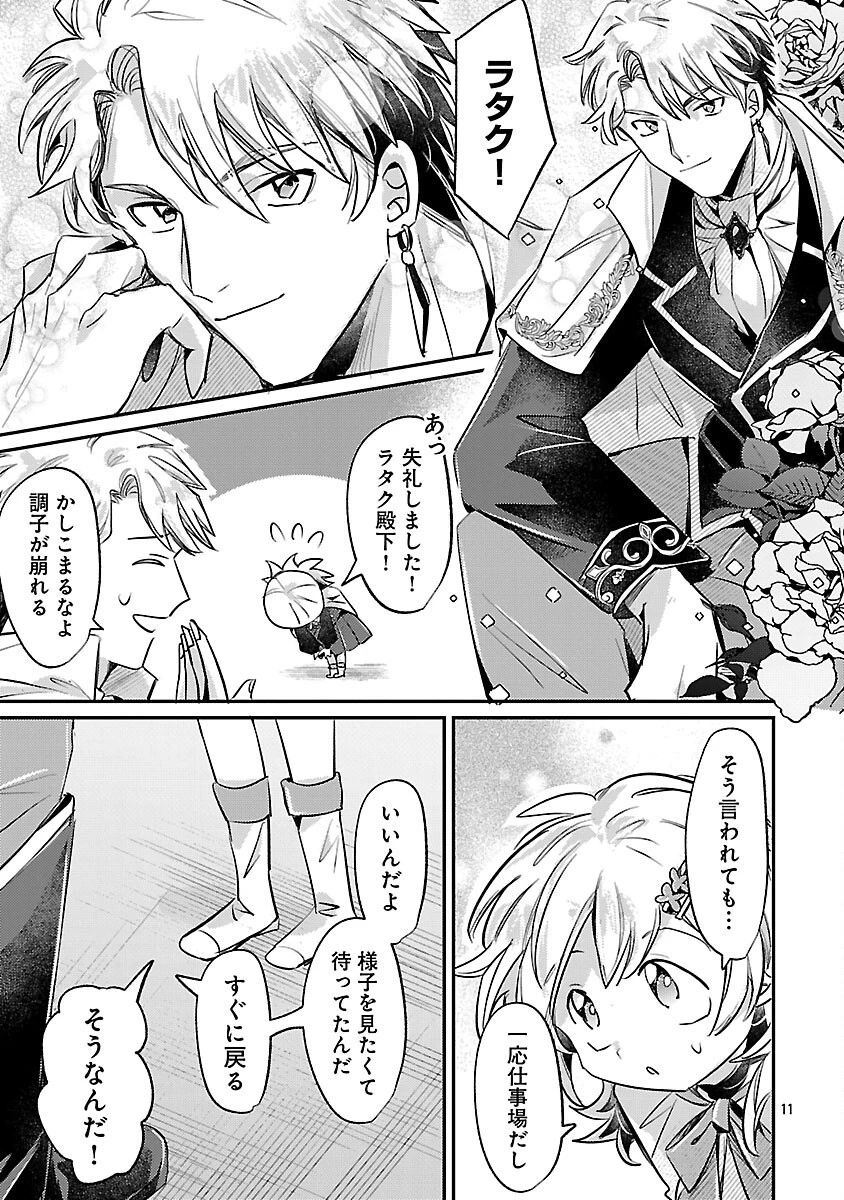 天才魔導具師は早期リタイア目指して頑張ります 第3話 - 13