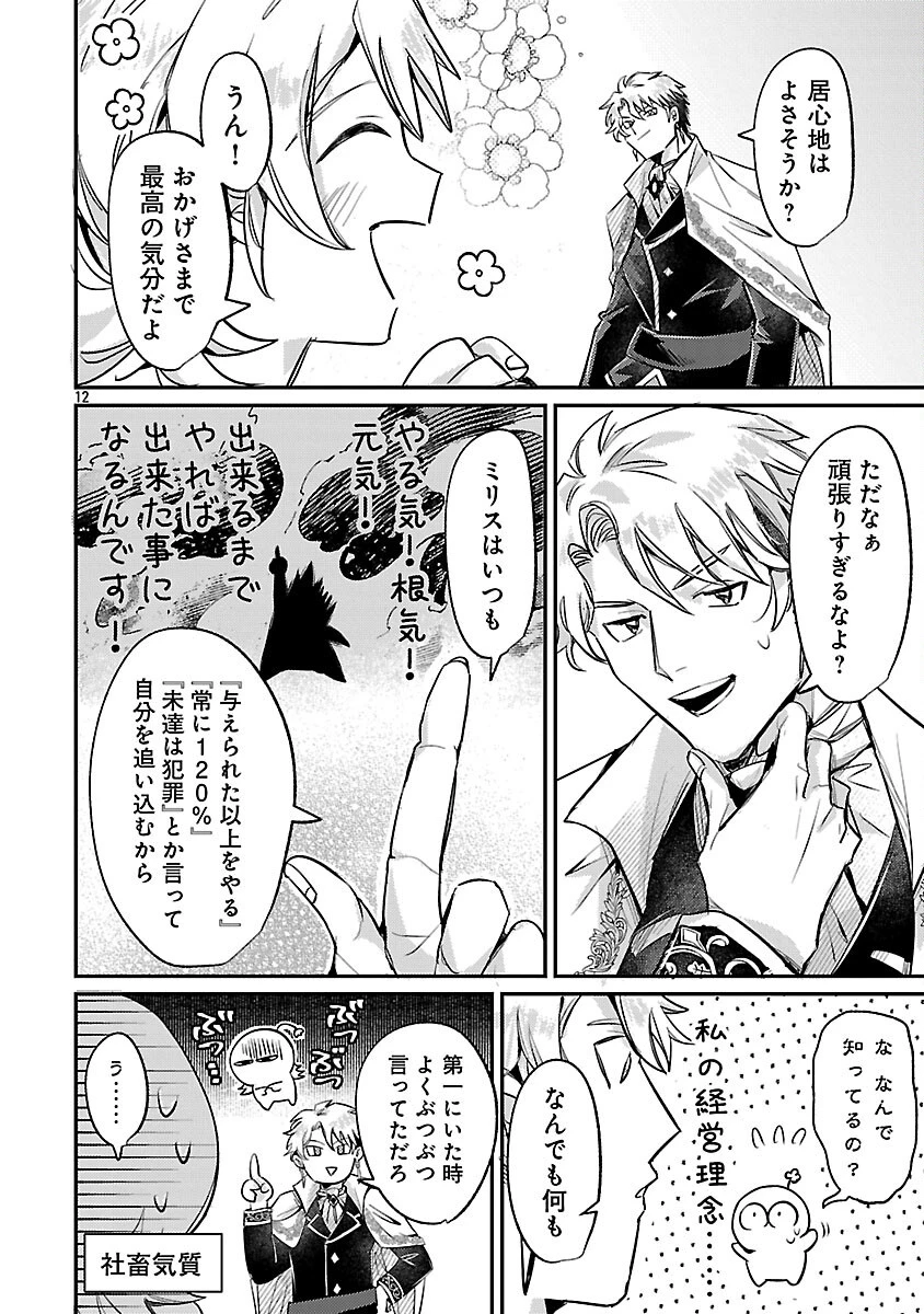 天才魔導具師は早期リタイア目指して頑張ります 第3話 - 14