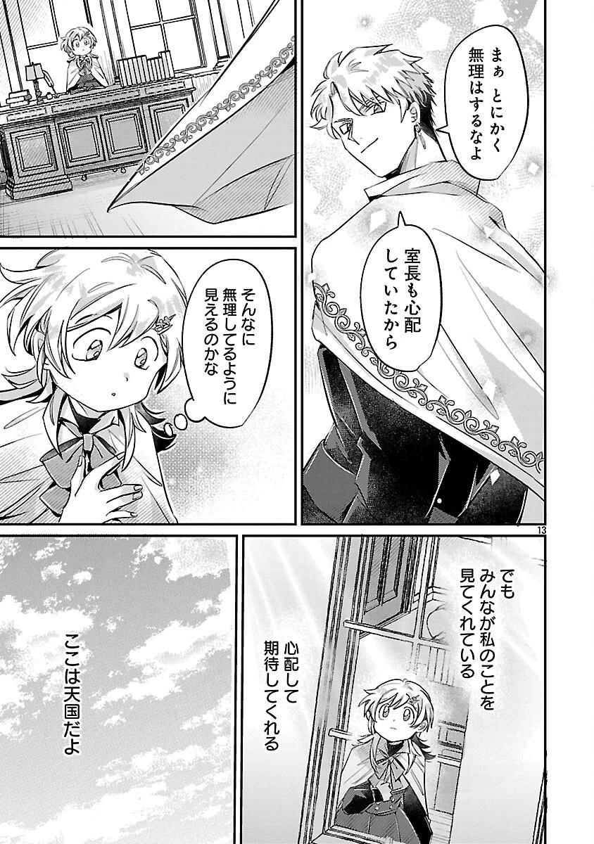 天才魔導具師は早期リタイア目指して頑張ります 第3話 - 15