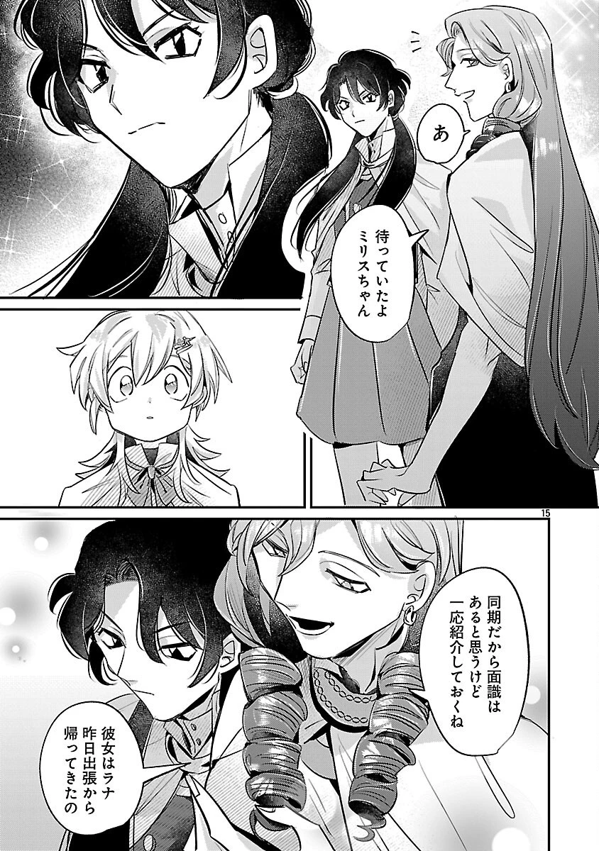 天才魔導具師は早期リタイア目指して頑張ります 第3話 - 17