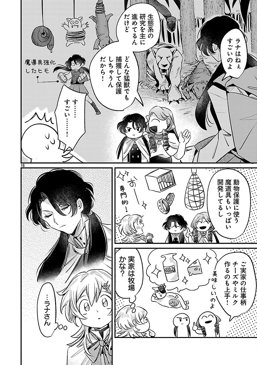 天才魔導具師は早期リタイア目指して頑張ります 第3話 - 18