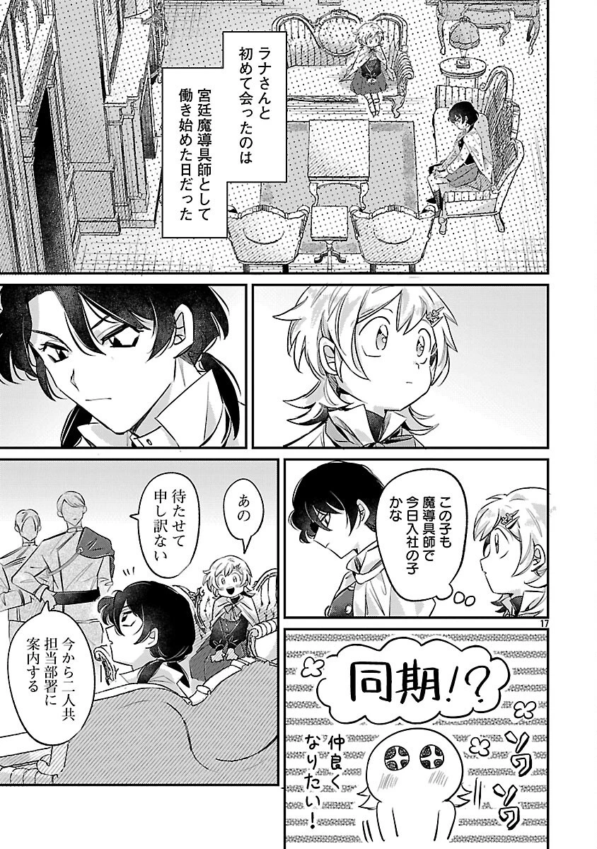 天才魔導具師は早期リタイア目指して頑張ります 第3話 - 19