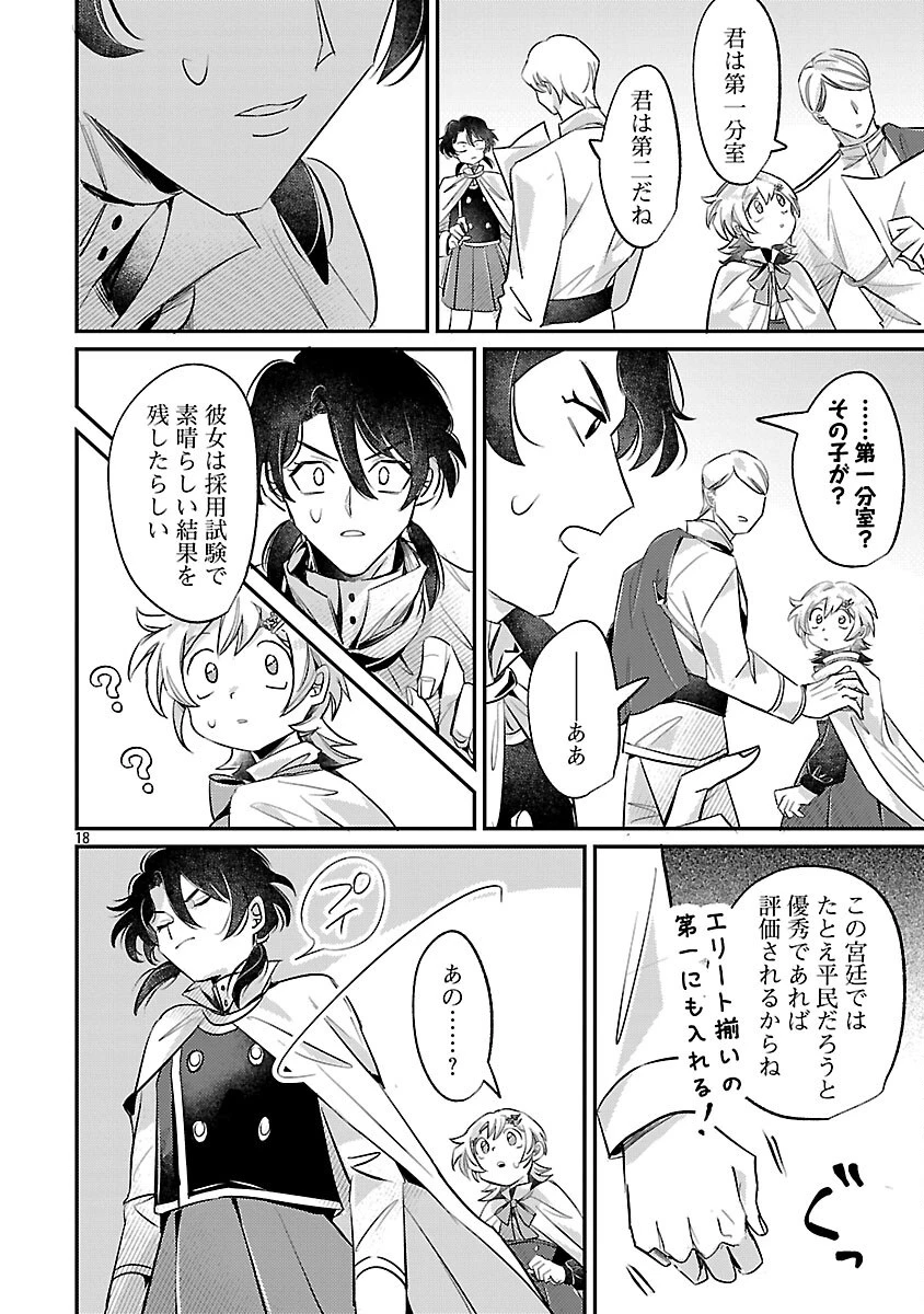 天才魔導具師は早期リタイア目指して頑張ります 第3話 - 20