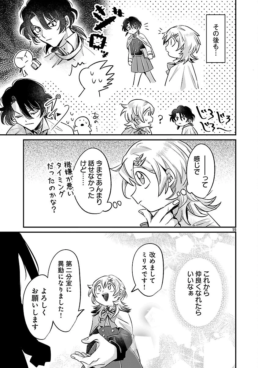 天才魔導具師は早期リタイア目指して頑張ります 第3話 - 21