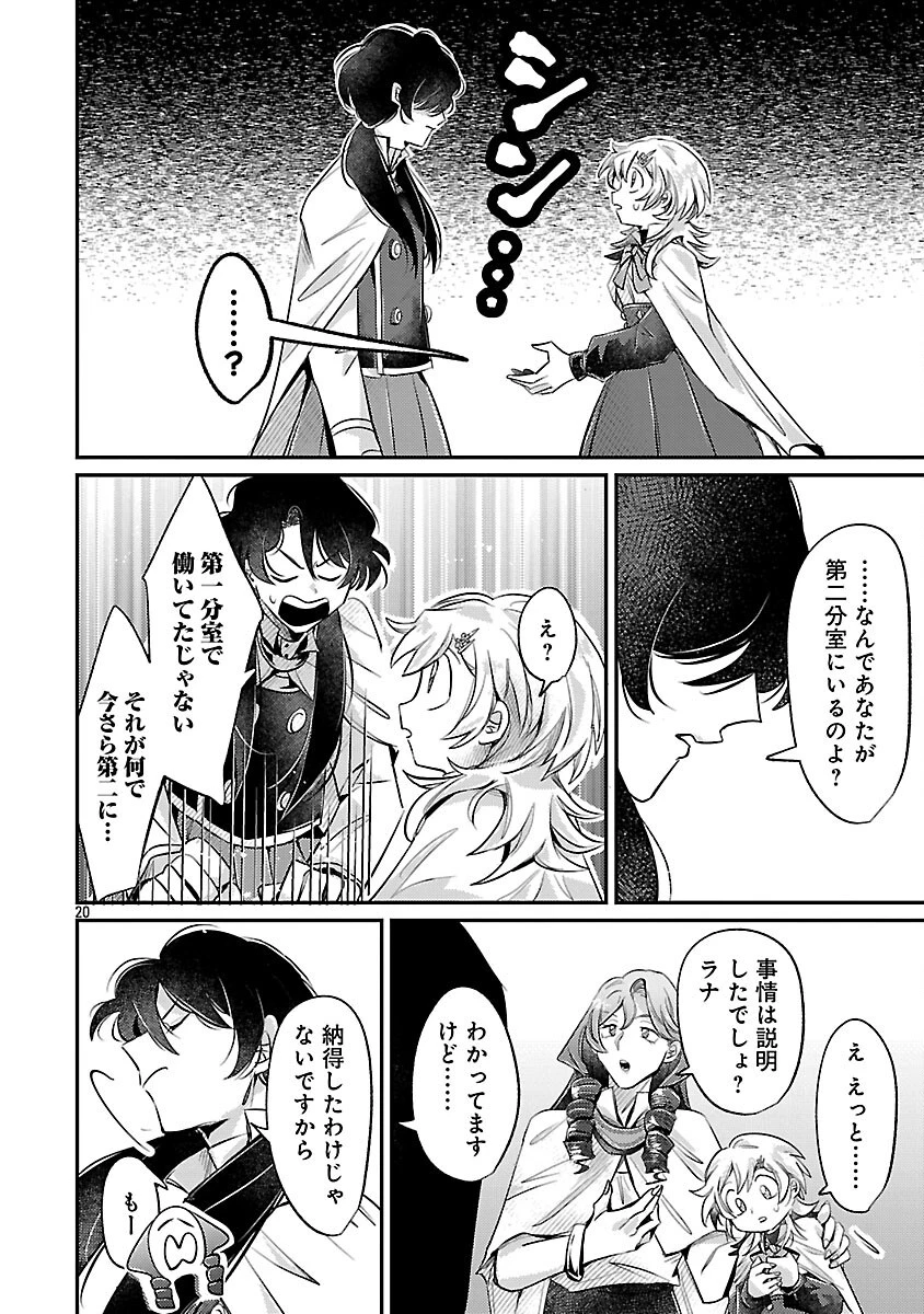 天才魔導具師は早期リタイア目指して頑張ります 第3話 - 22